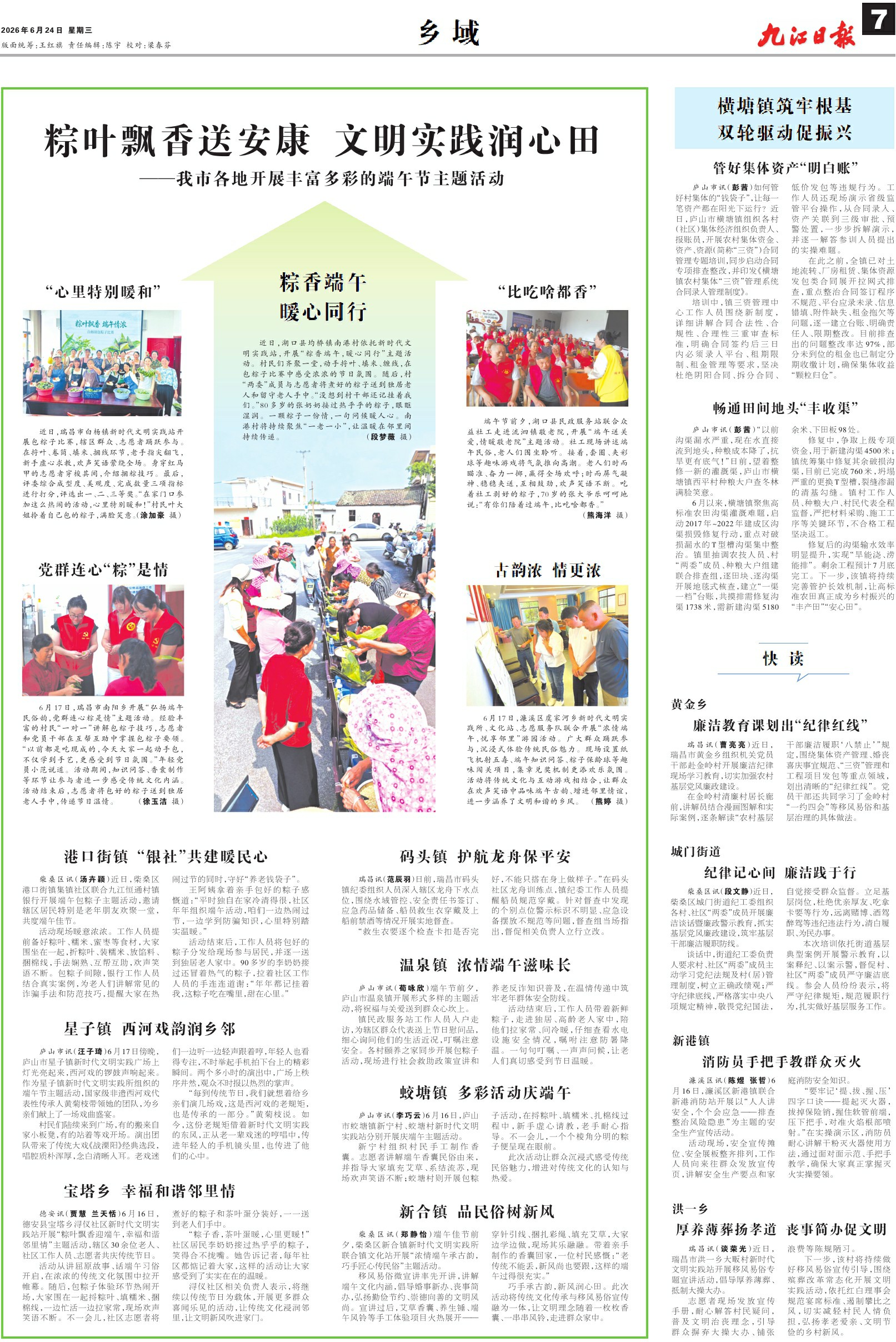 第A07版:乡 域