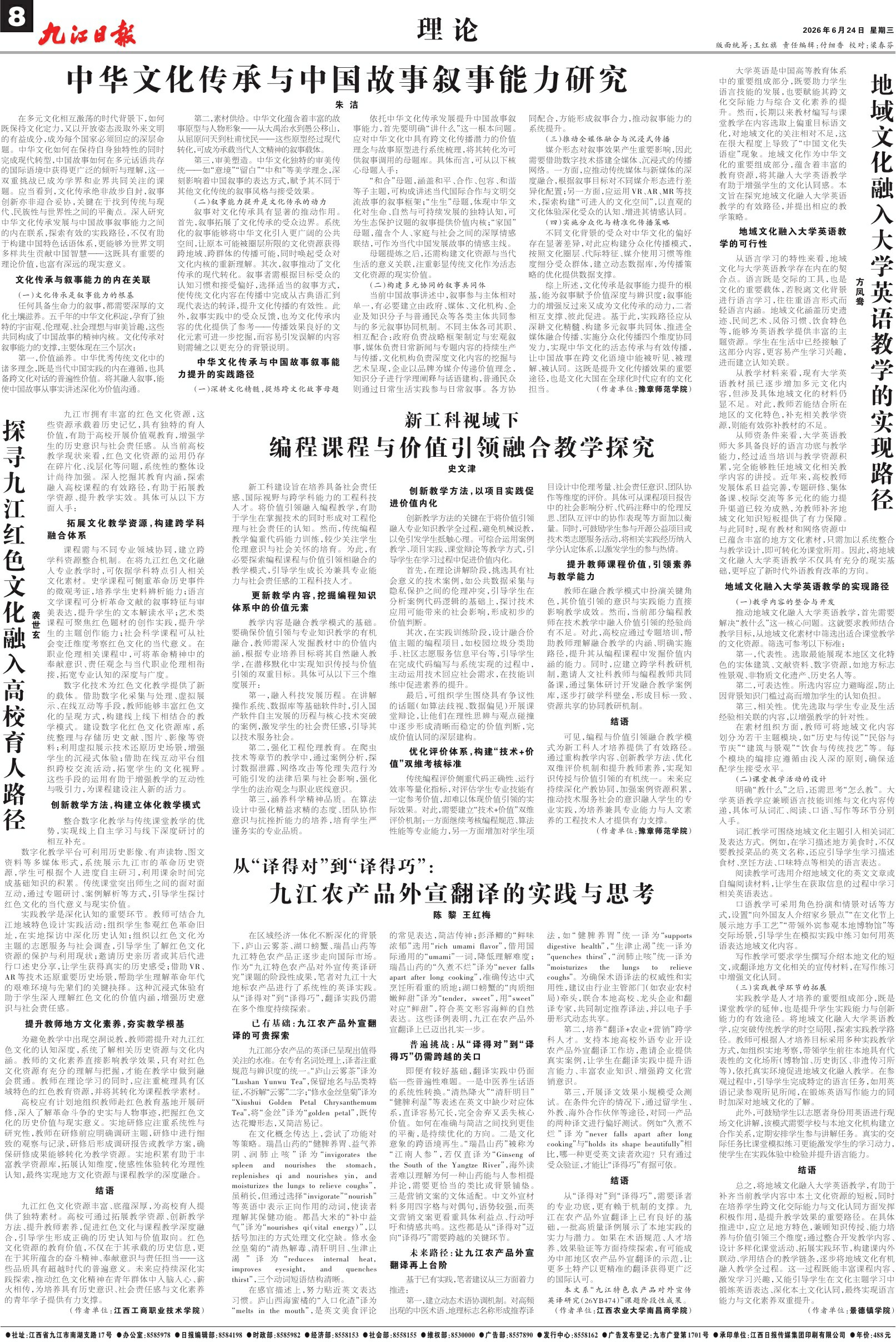 第A08版:理 论