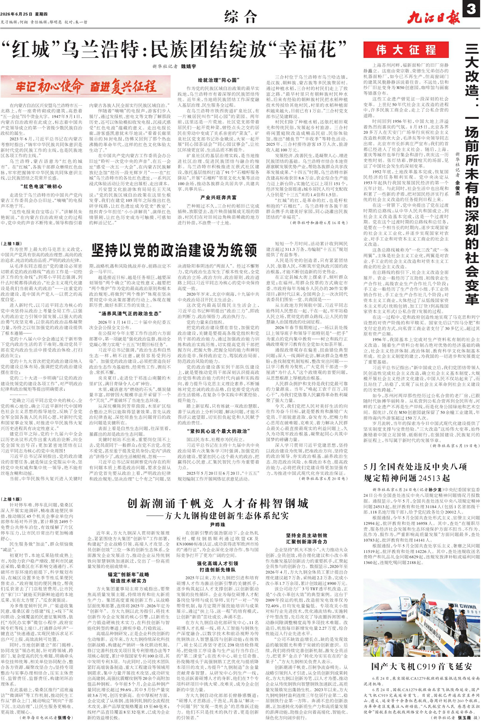 第A03版:综 合