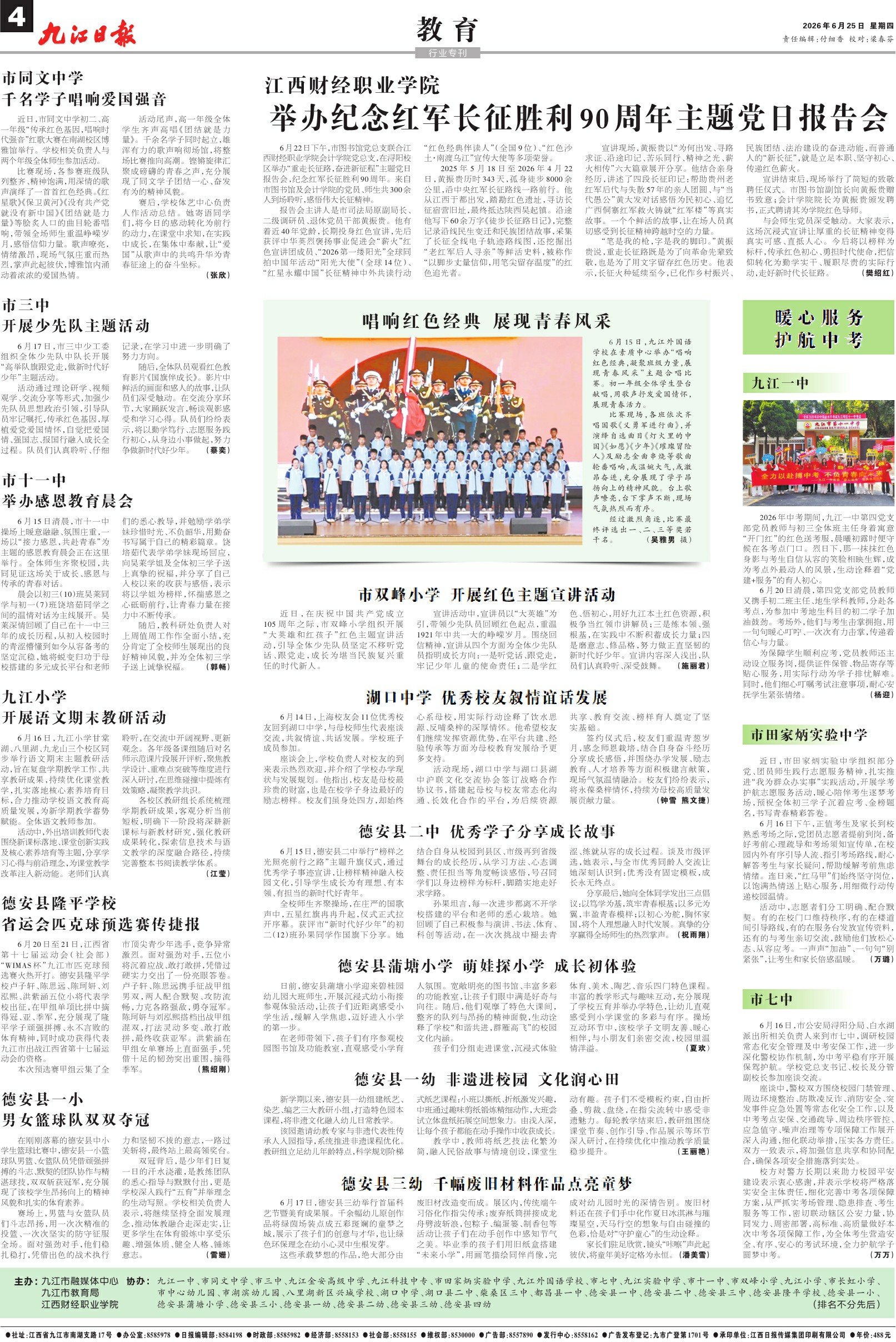 第A04版:教 育