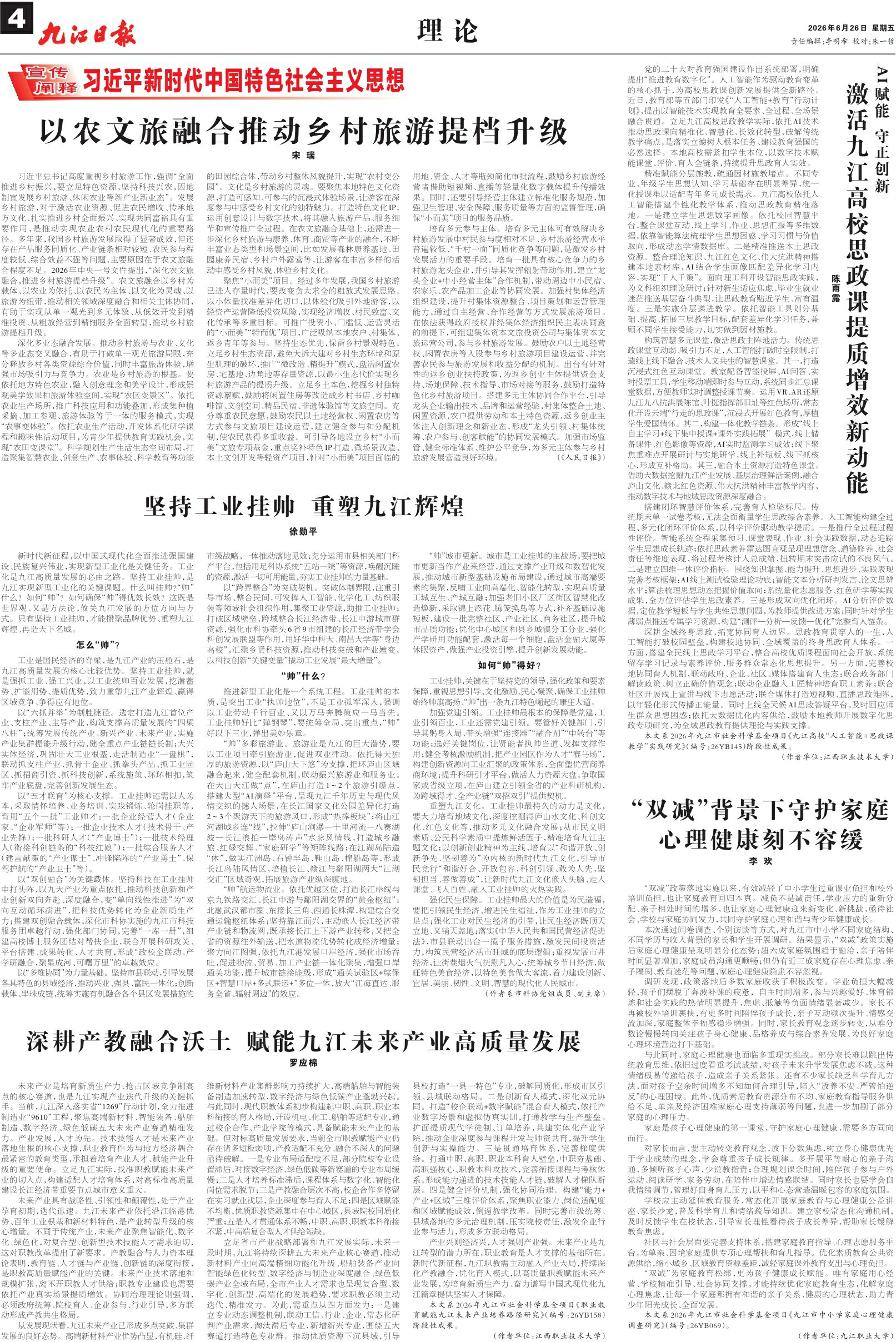 第A04版:理 论