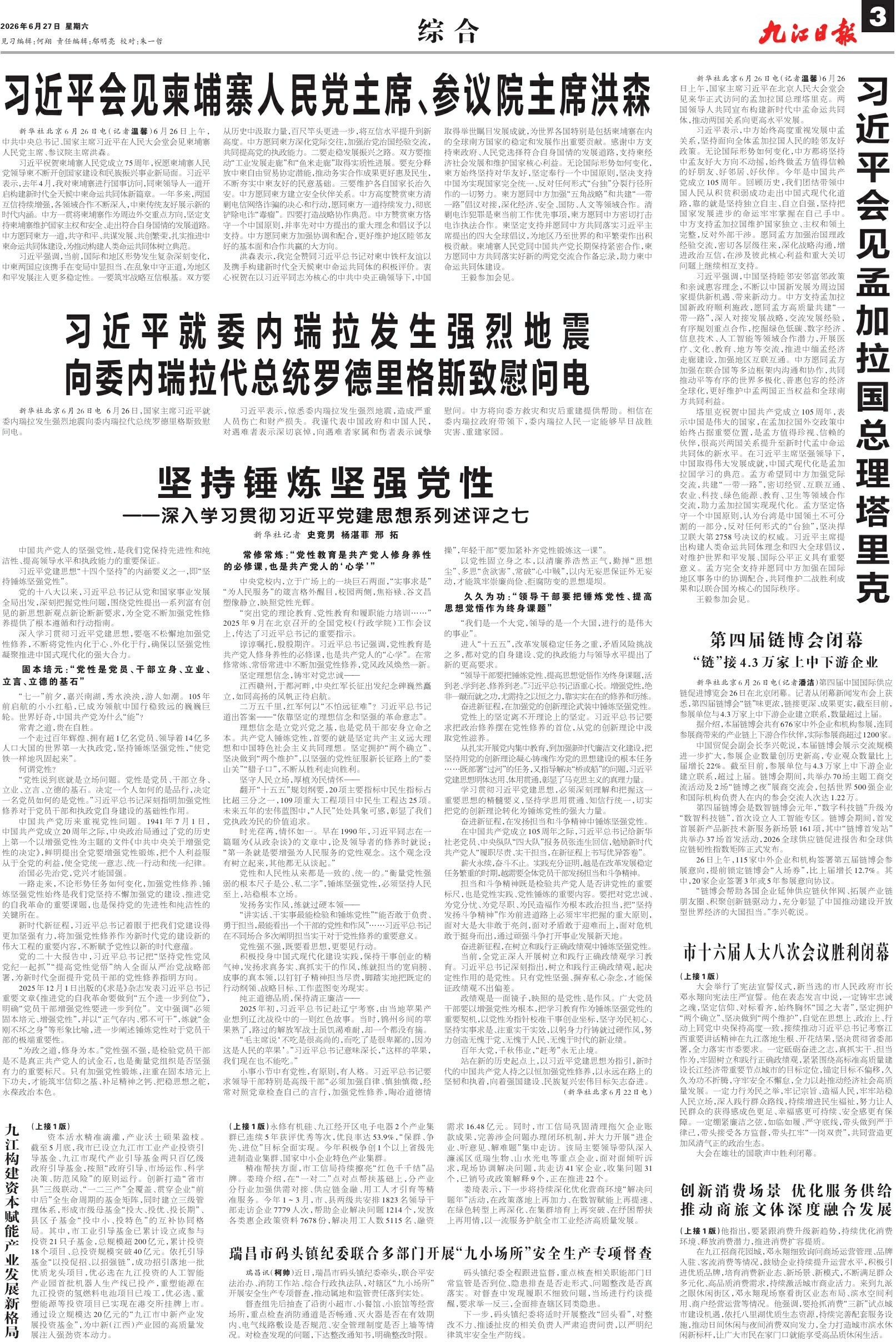 第A03版:综 合