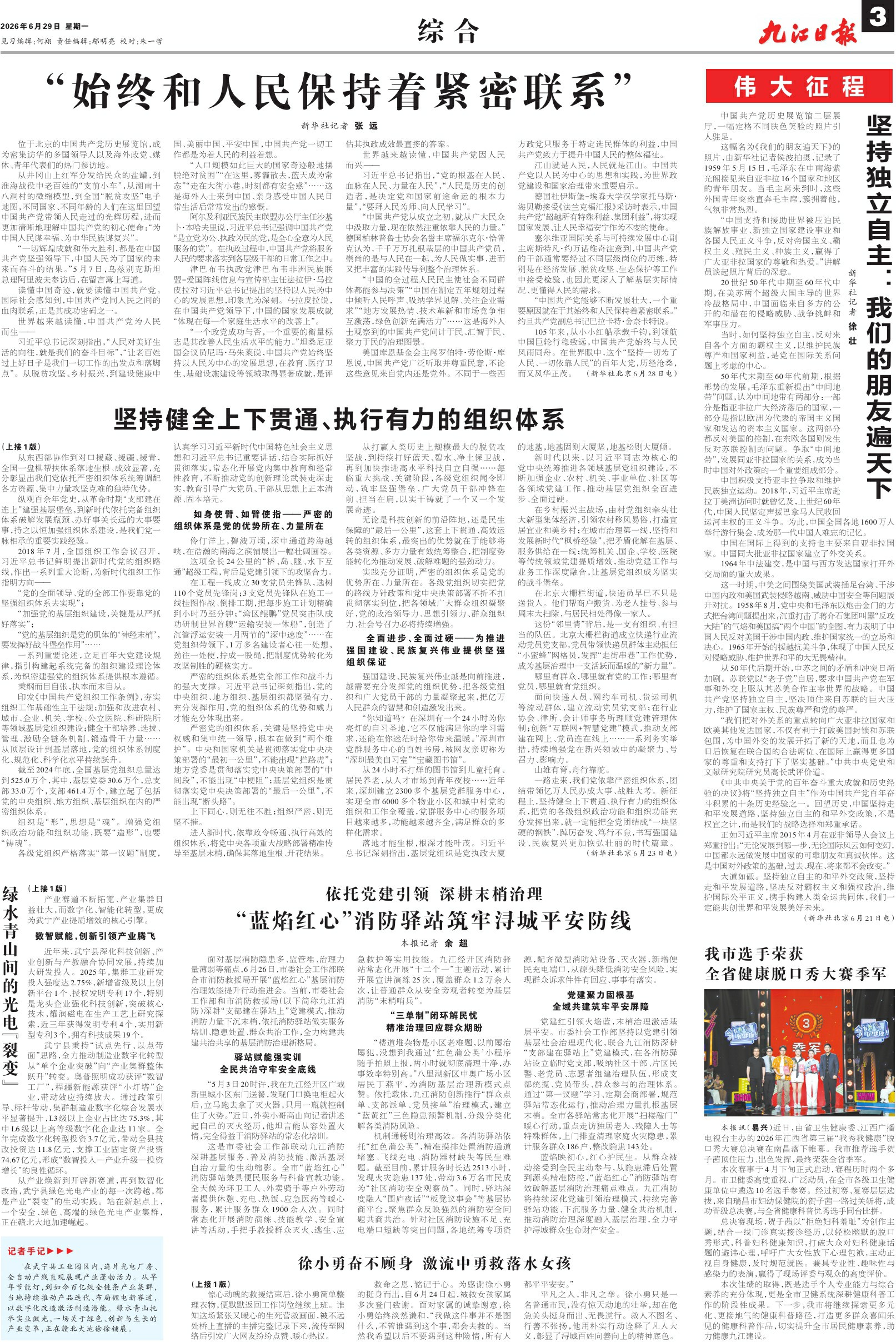 第A03版:综 合