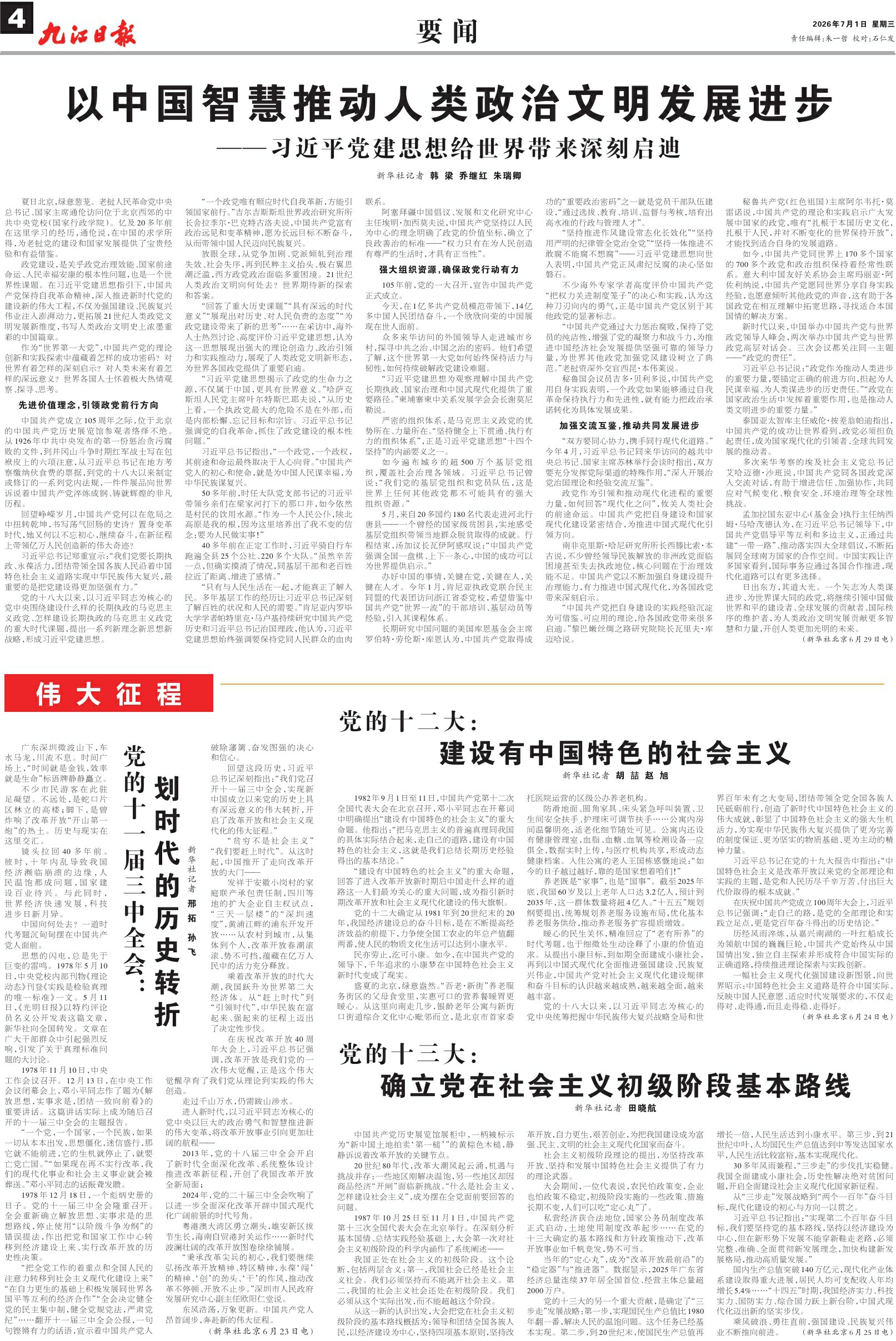 第A04版:要 闻