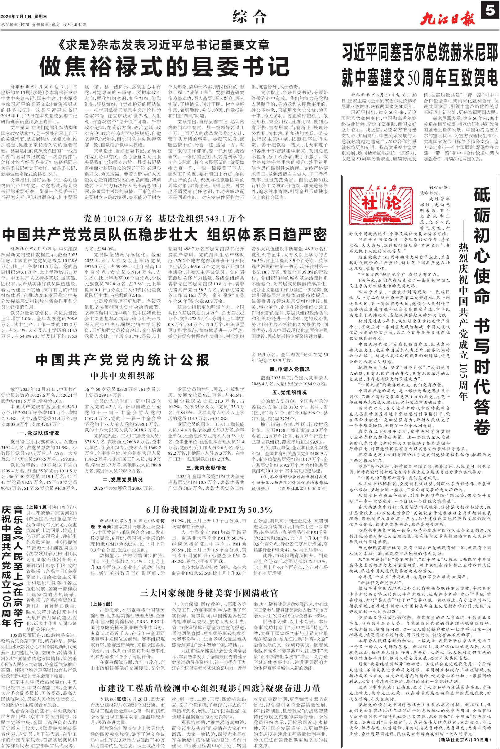第A05版:综 合