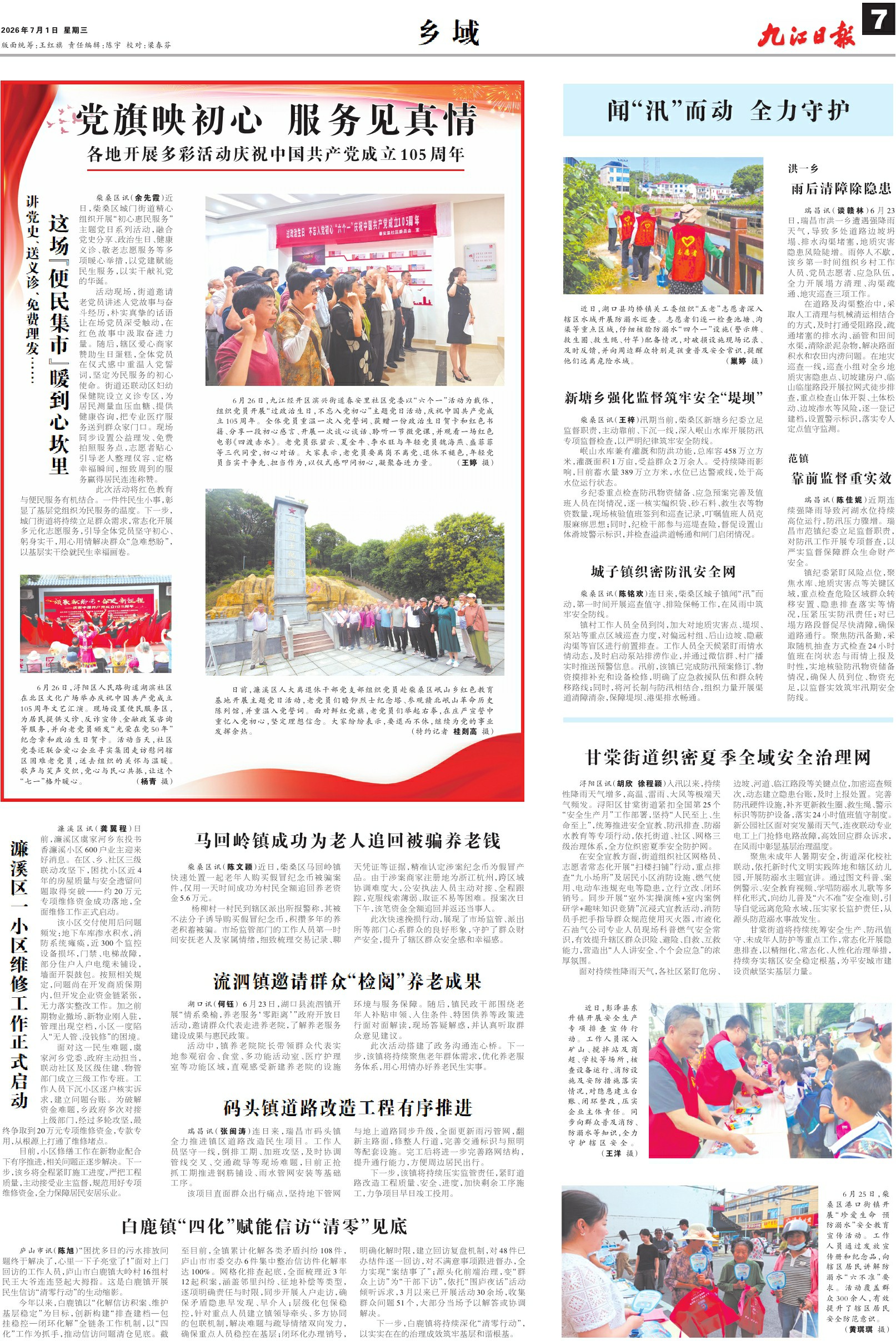 第A07版:乡 域