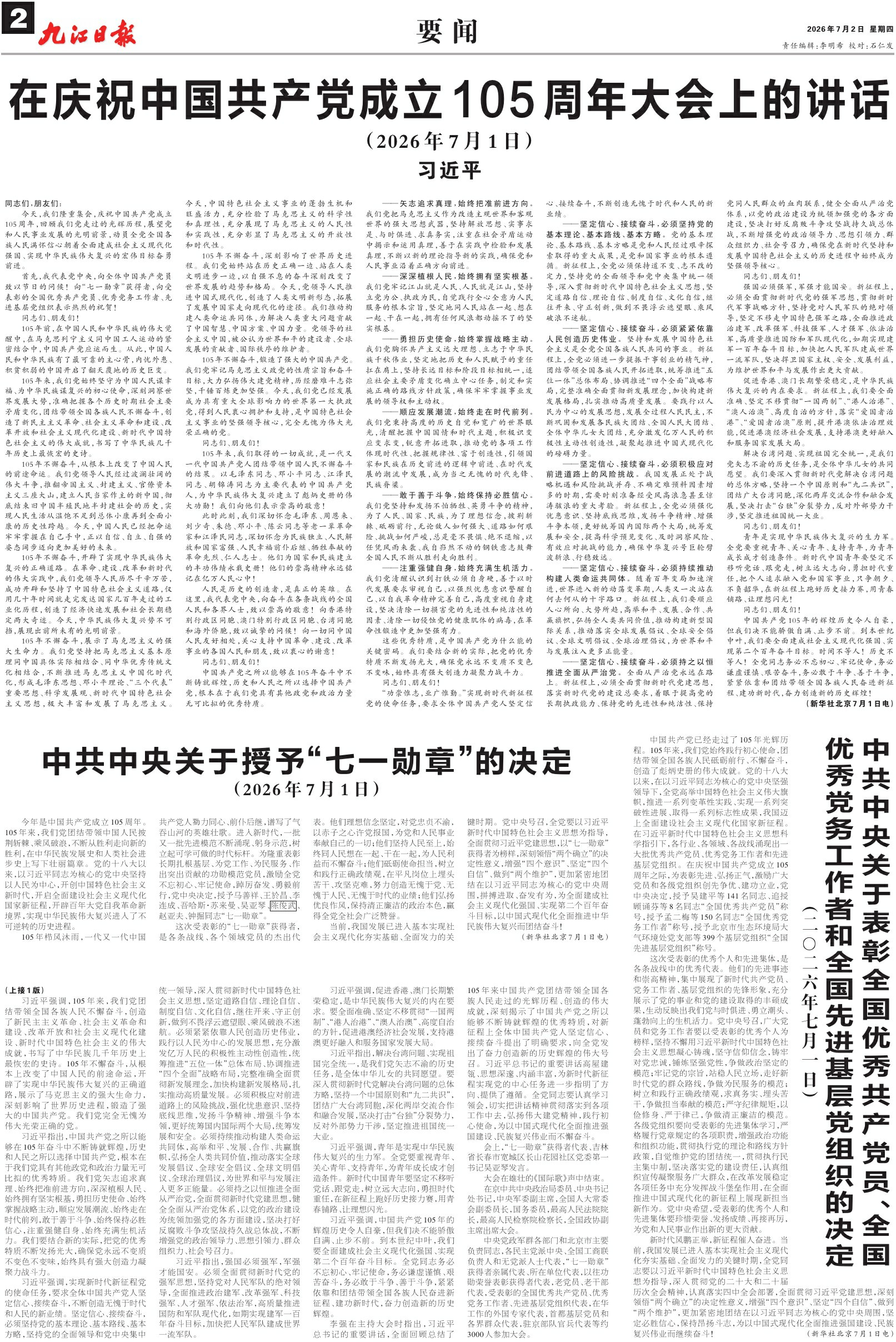 第A02版:要 闻