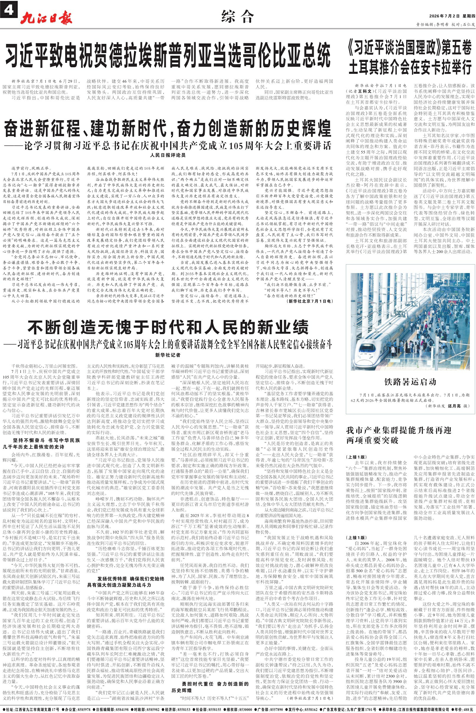 第A04版:综 合