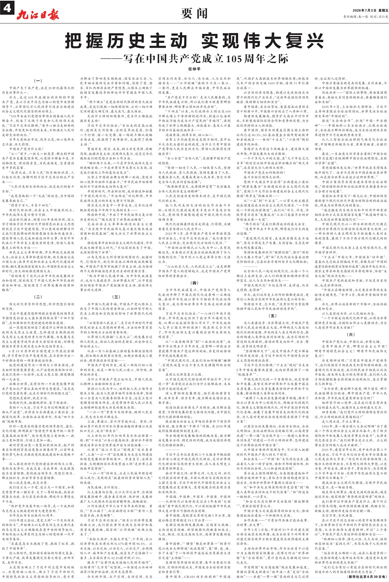 第A04版:要 闻