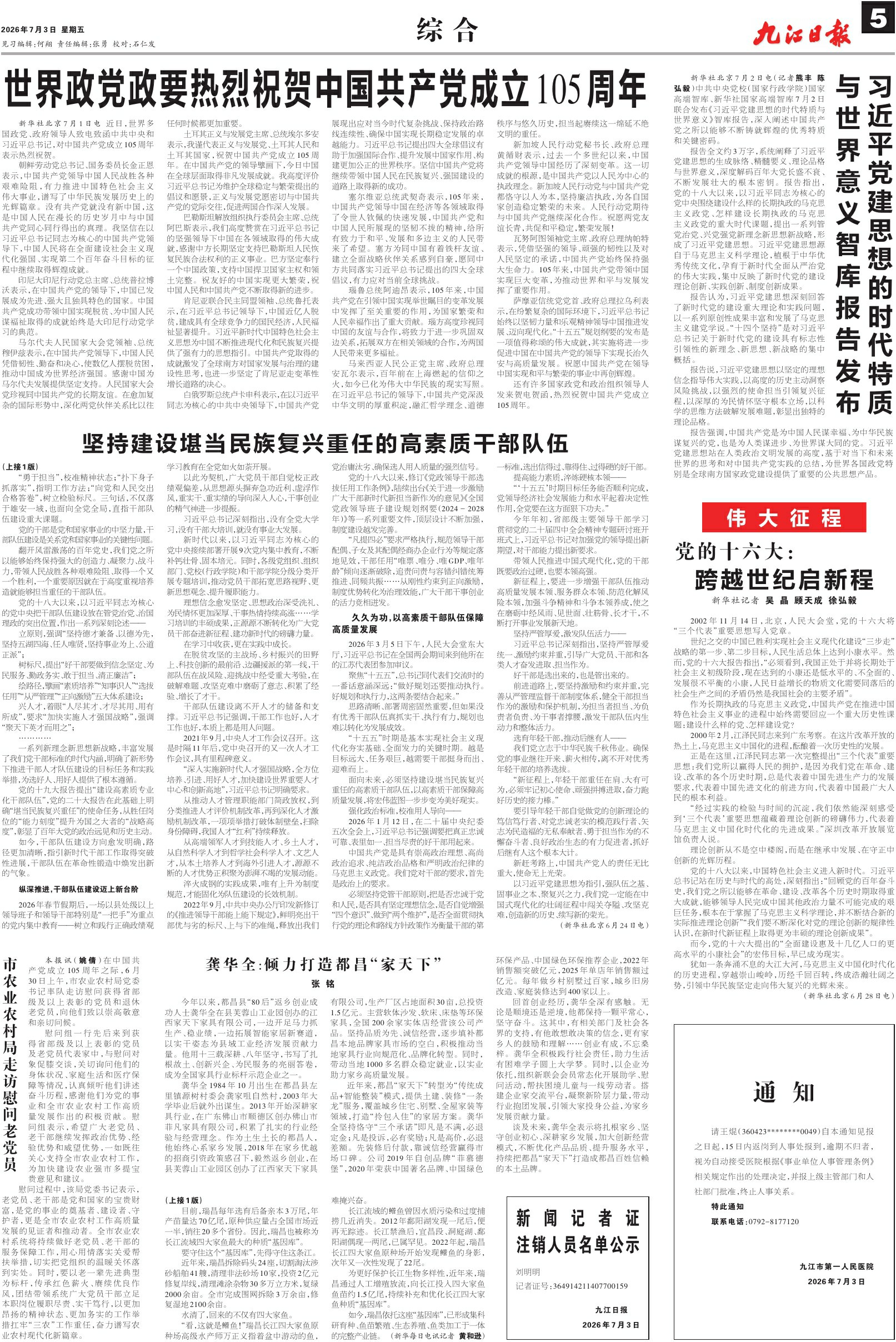 第A05版:综 合
