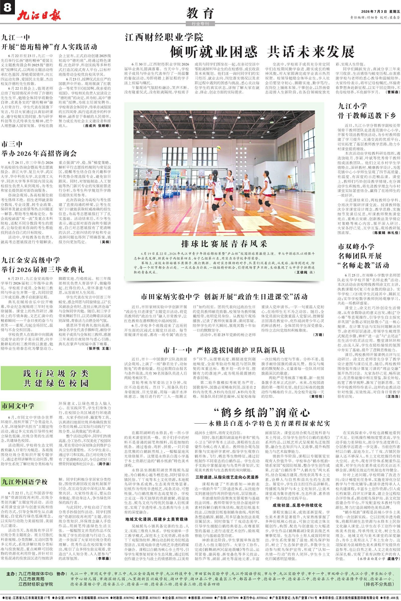 第A08版:教 育
