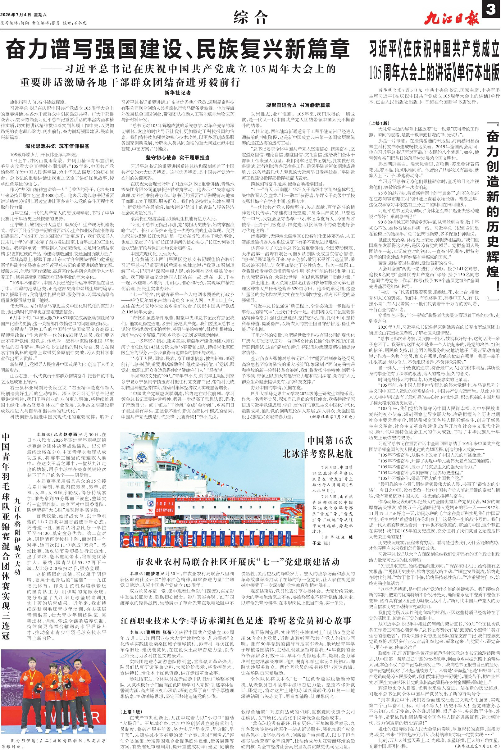 第A03版:综 合