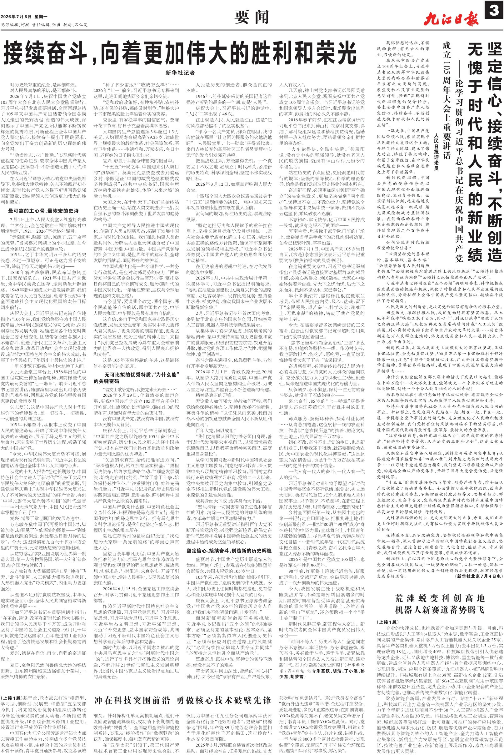 第A03版:要 闻