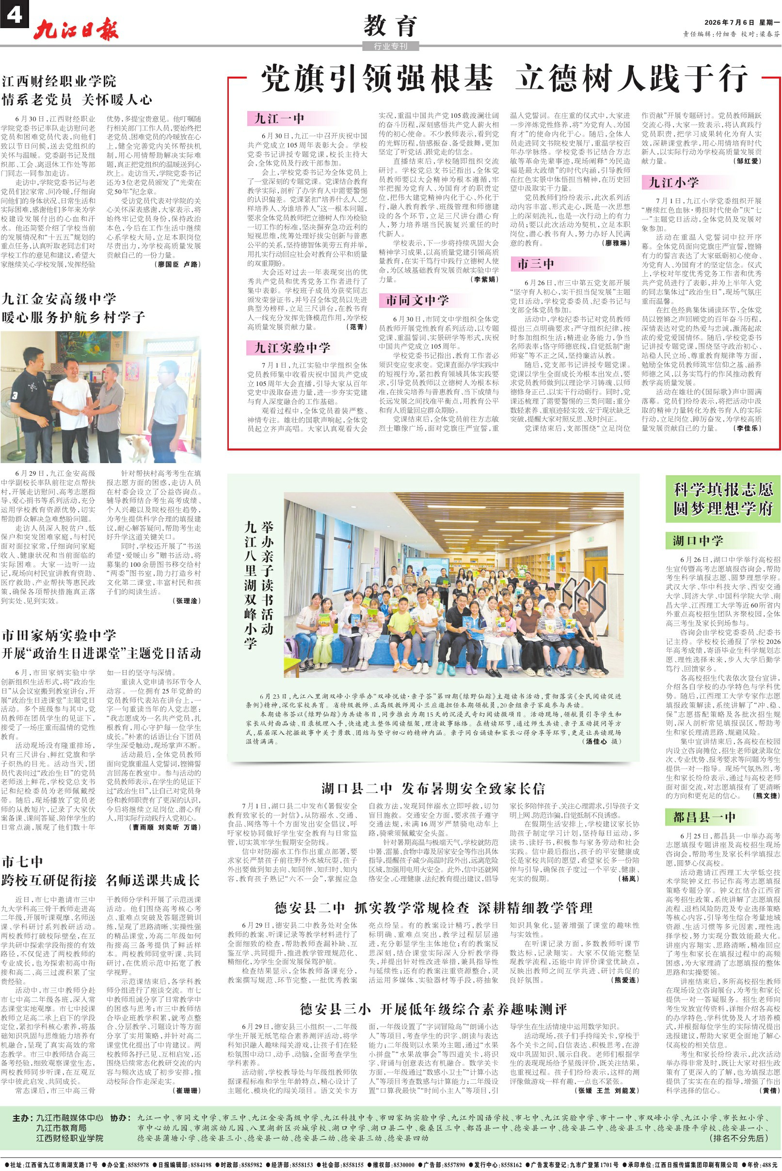第A04版:教 育