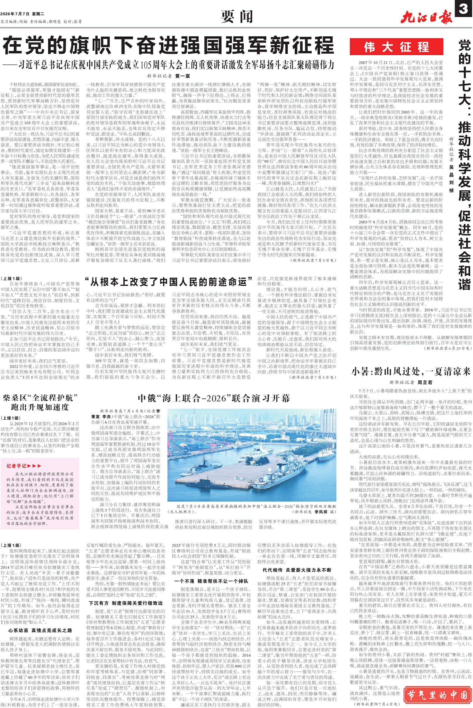 第A03版:要 闻