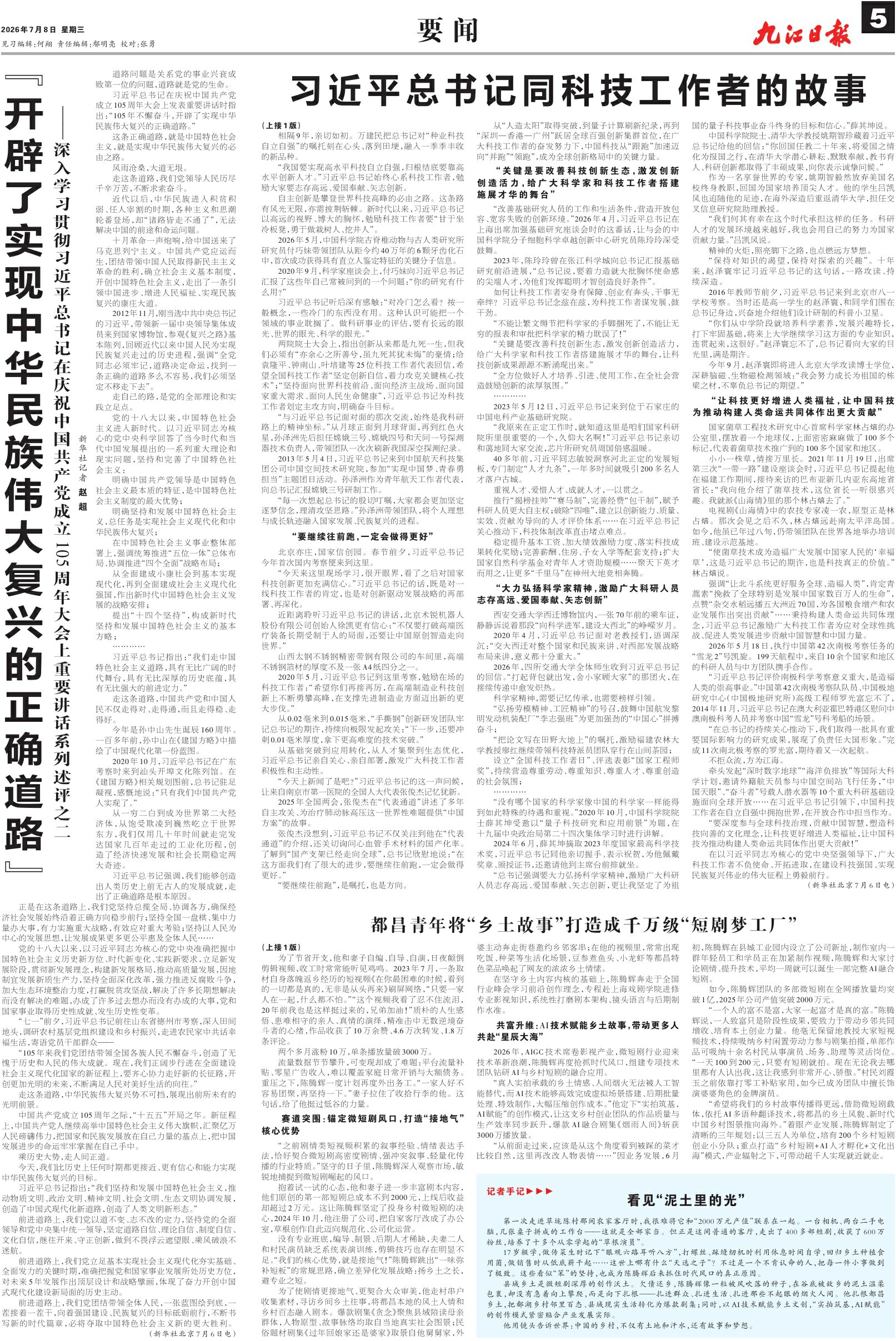 第A05版:要 闻