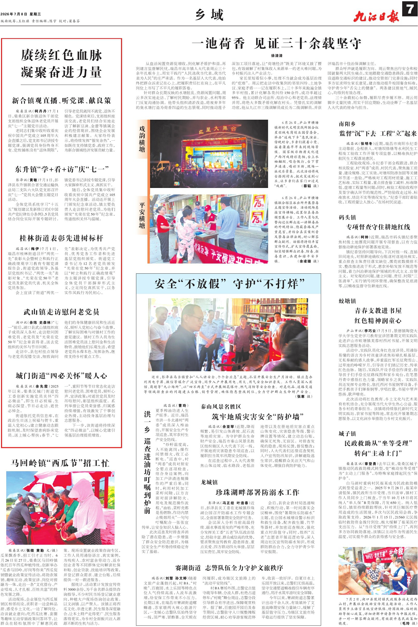 第A07版:乡 域