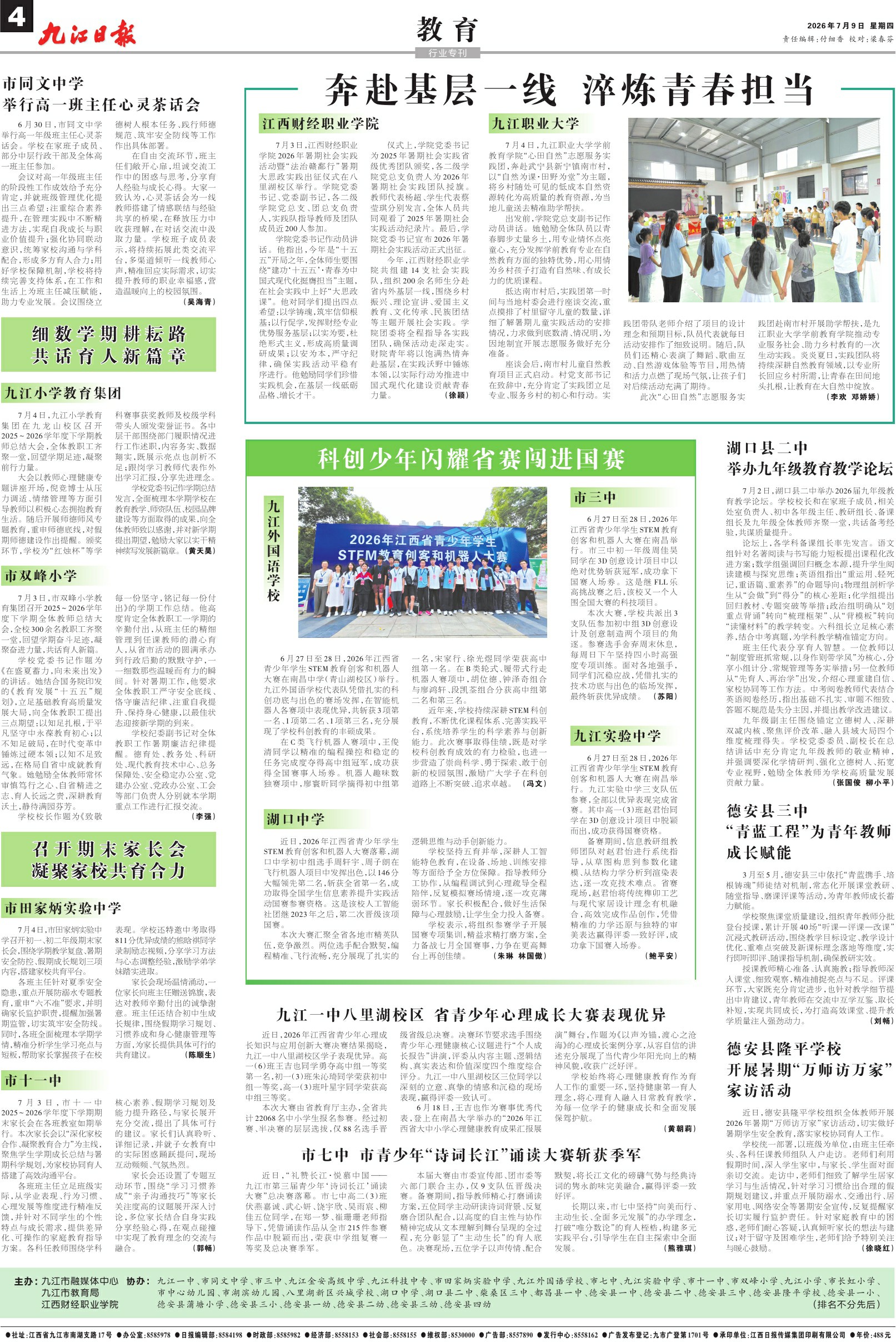 第A04版:教 育