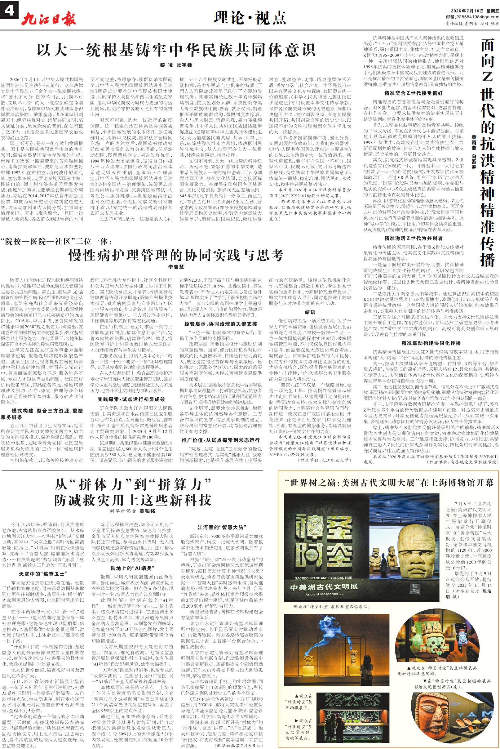 第A04版:理论·视点