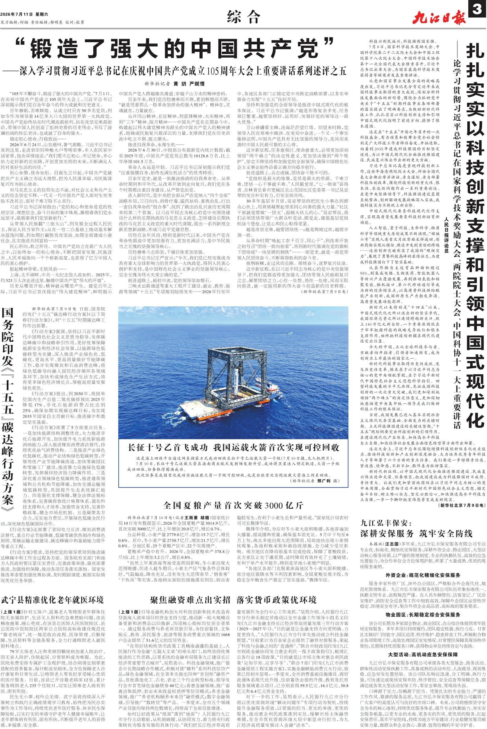 第A03版:综 合
