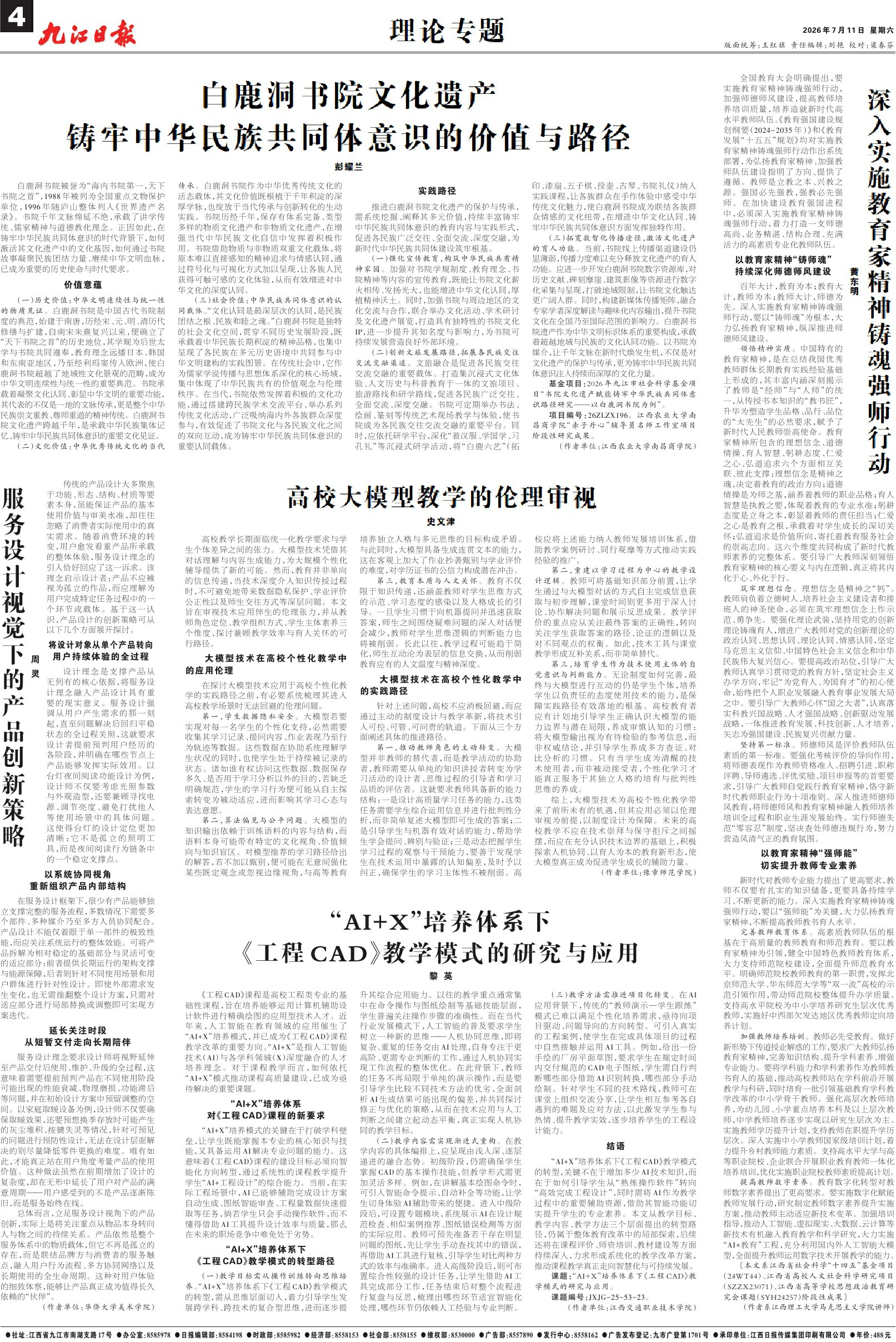 第A04版:理论专题