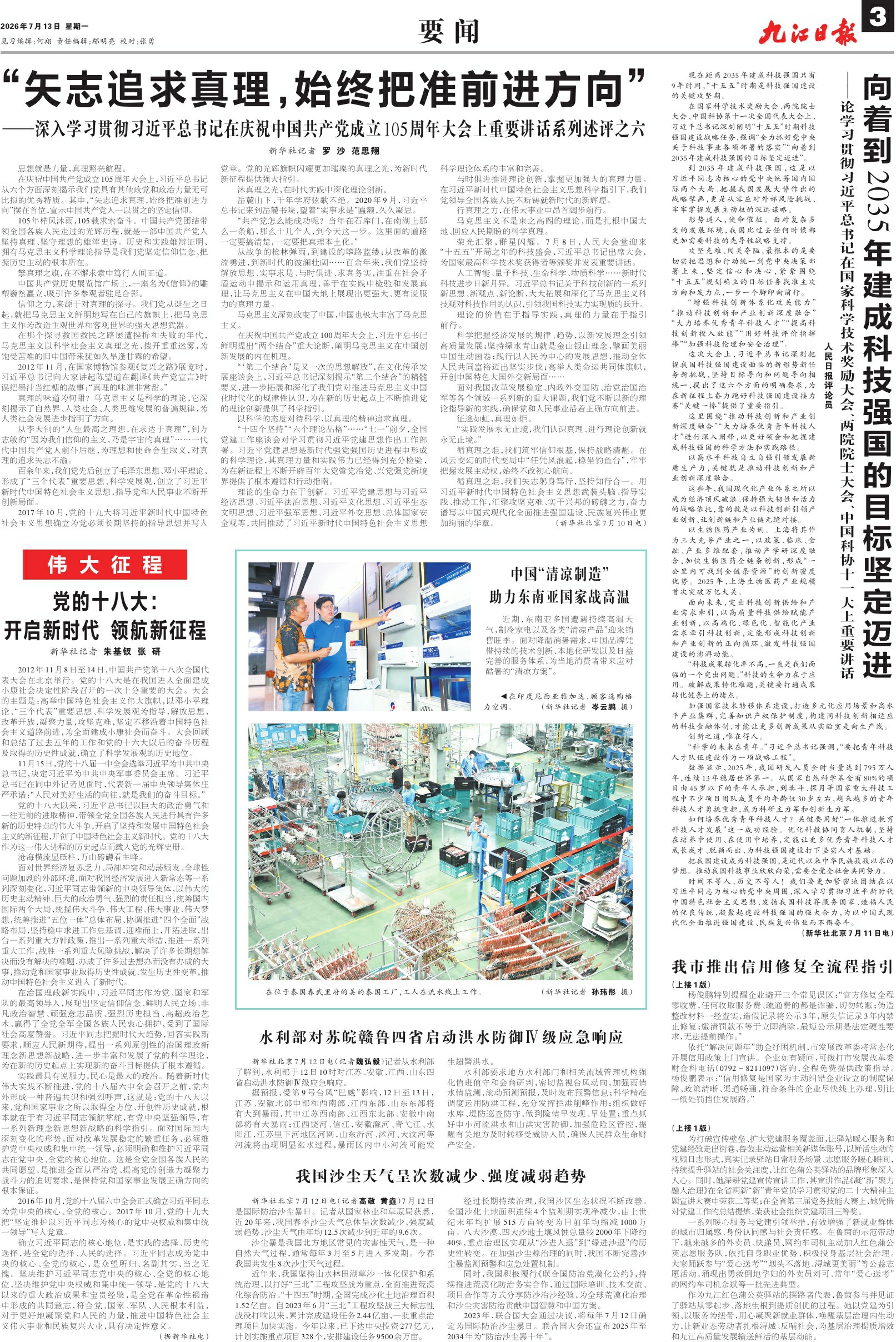 第A03版:要 闻