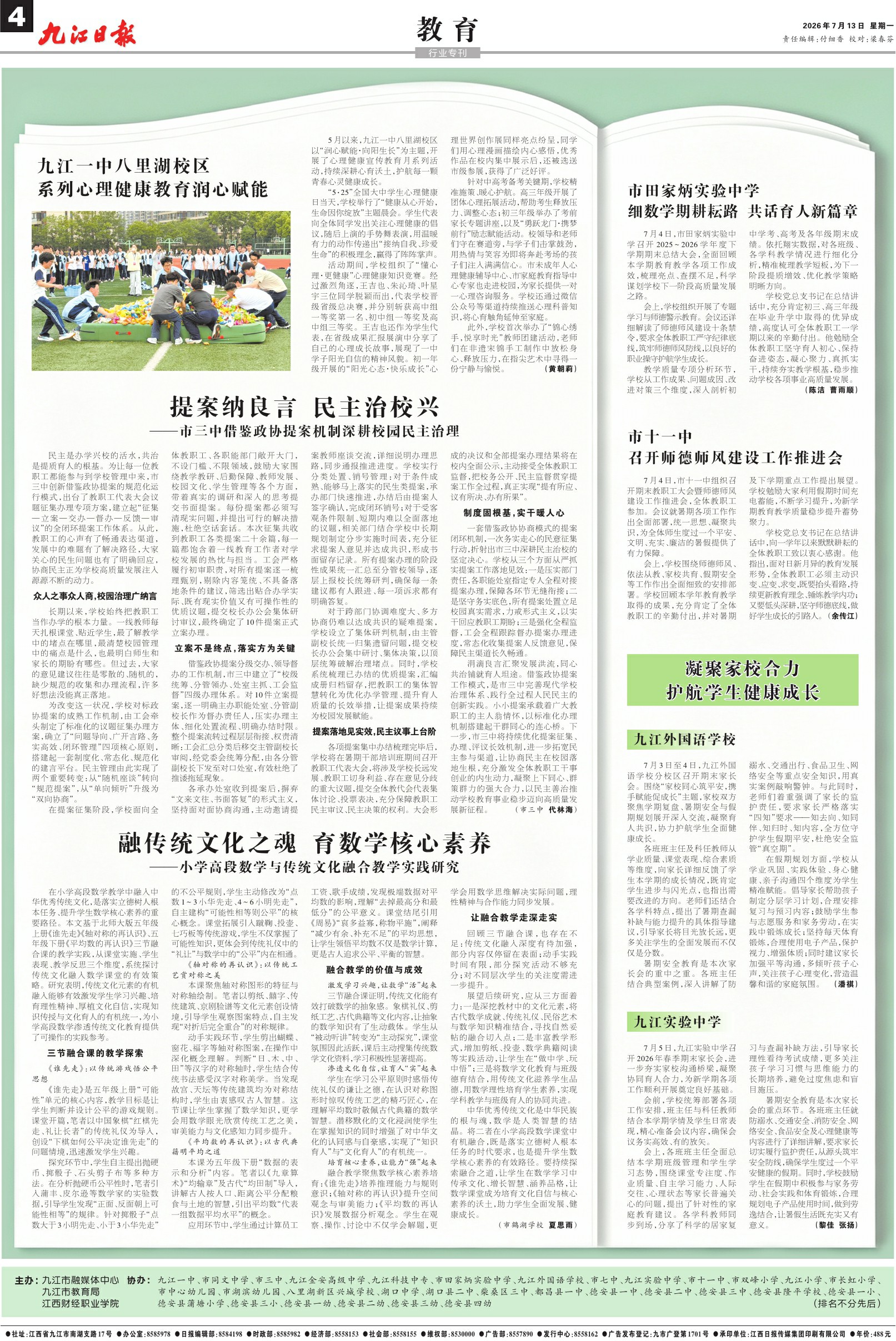 第A04版:教 育
