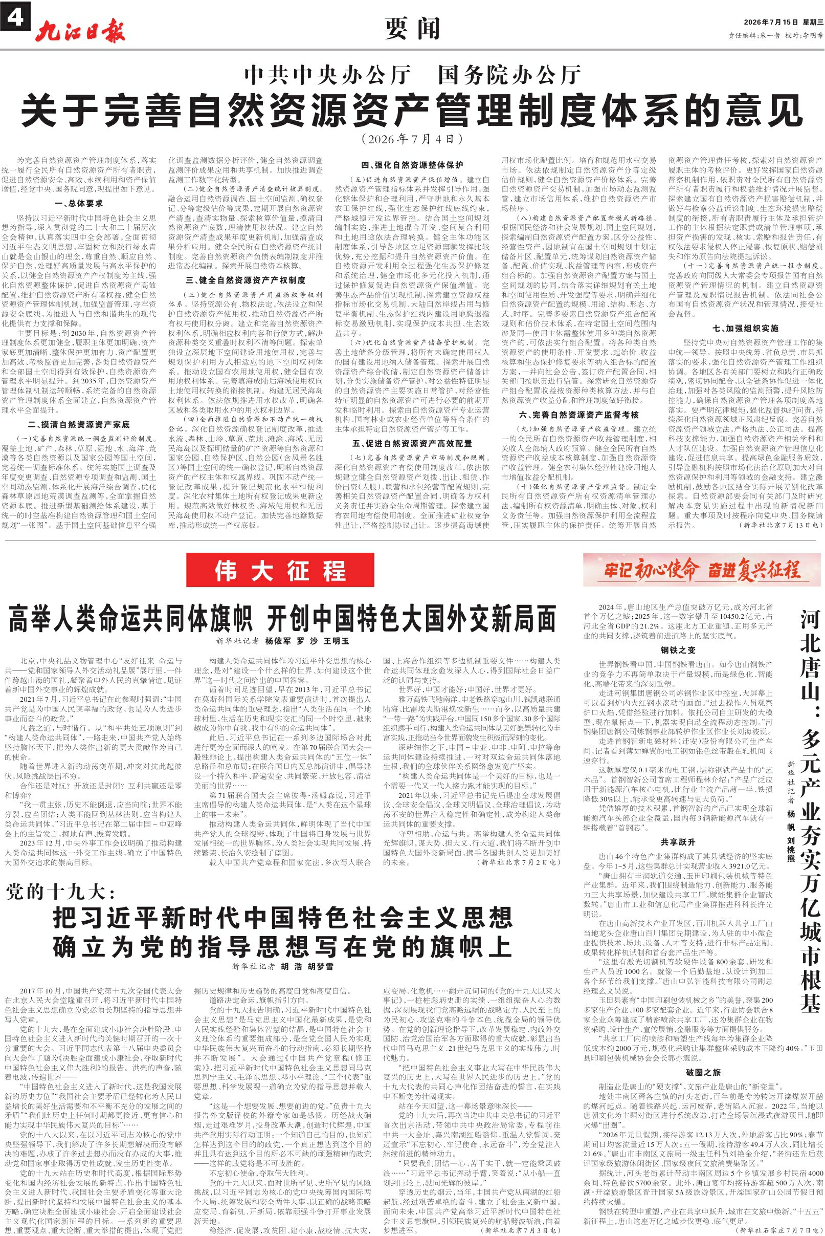第A04版:要 闻
