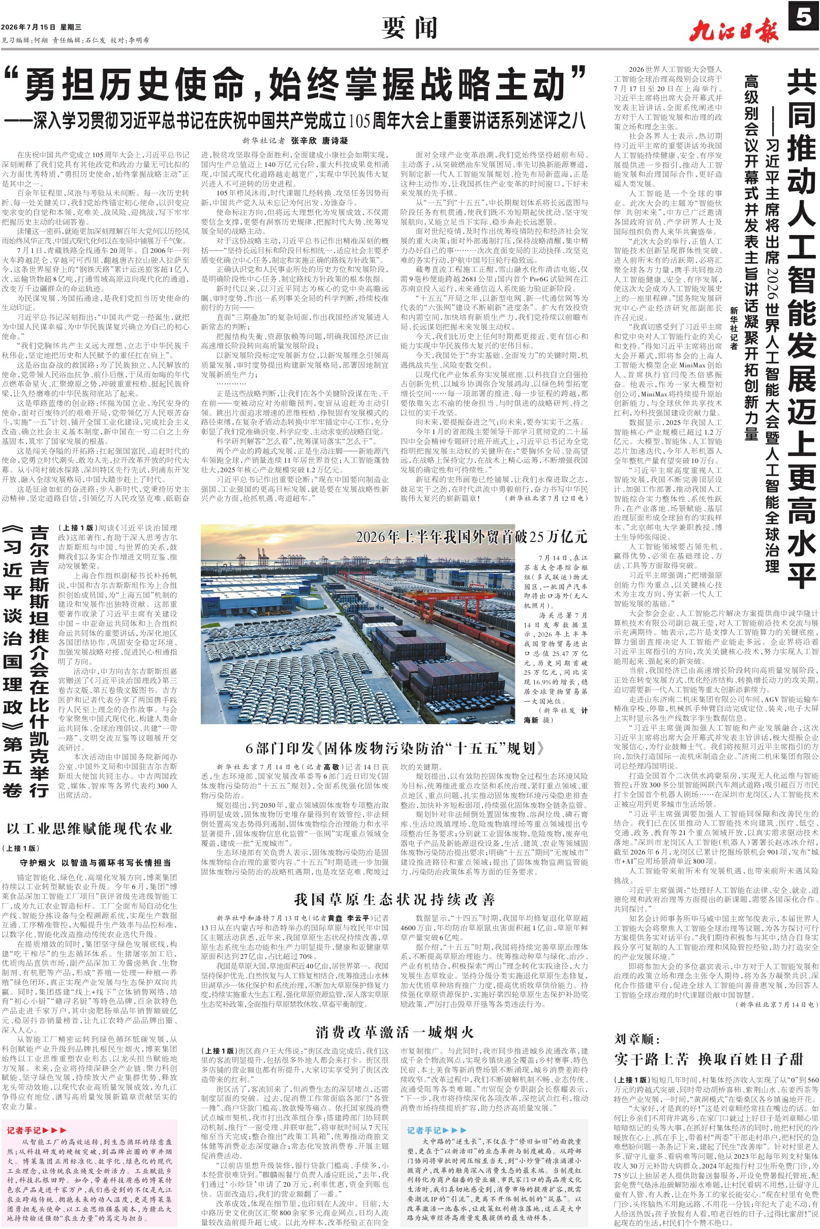 第A05版:要 闻