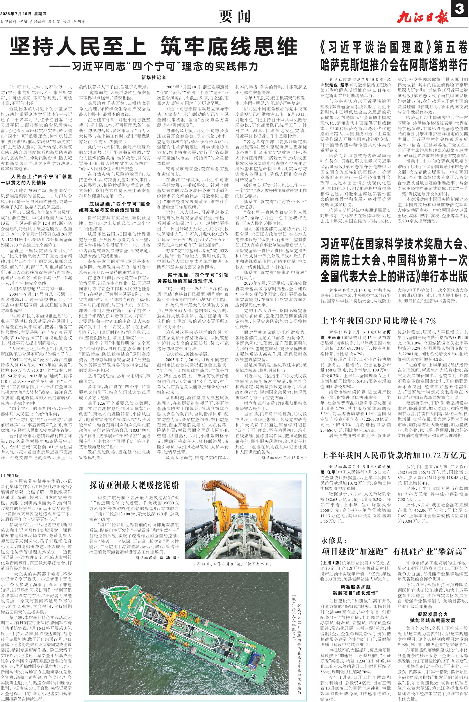 第A03版:要 闻