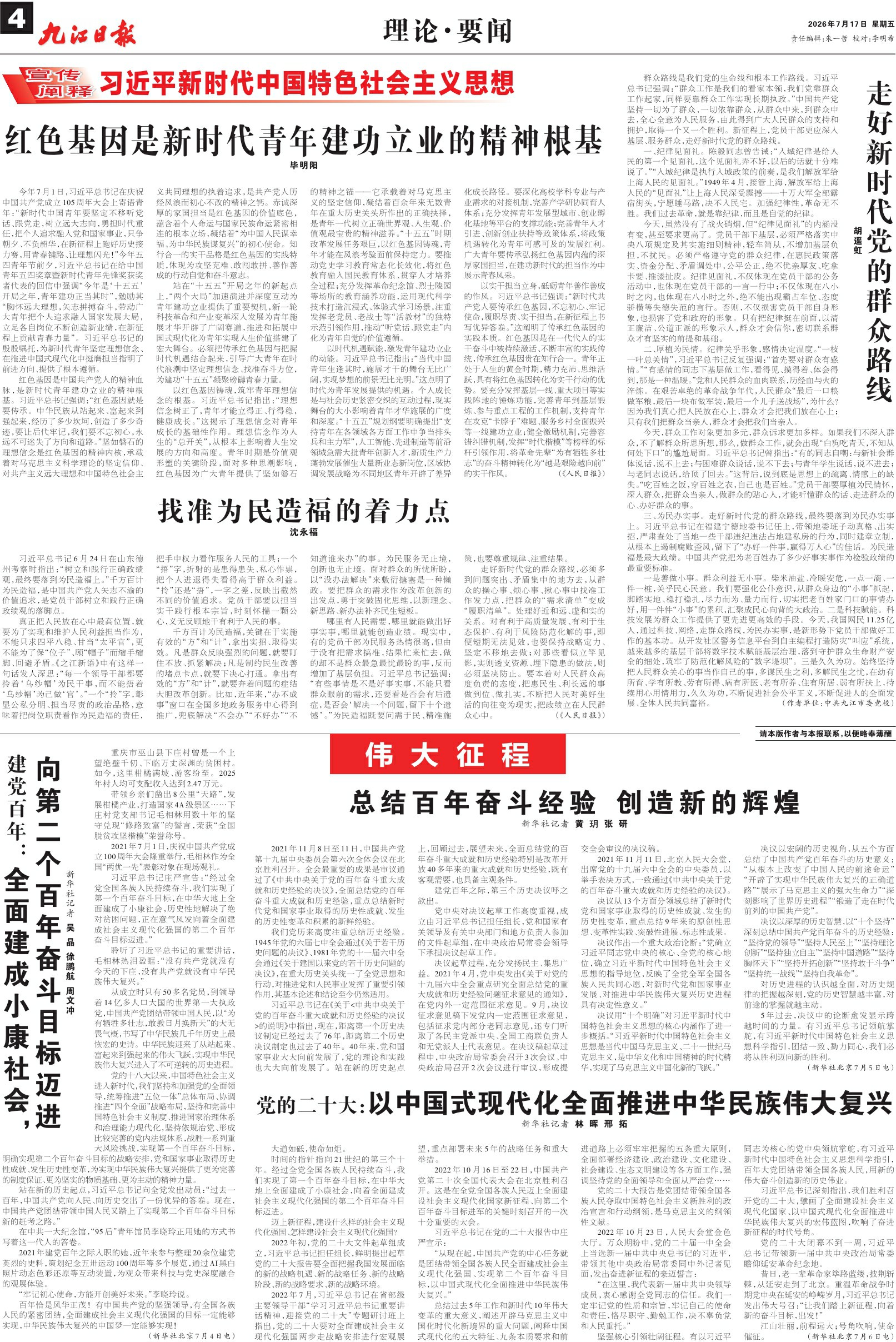 第A04版:理论·要闻