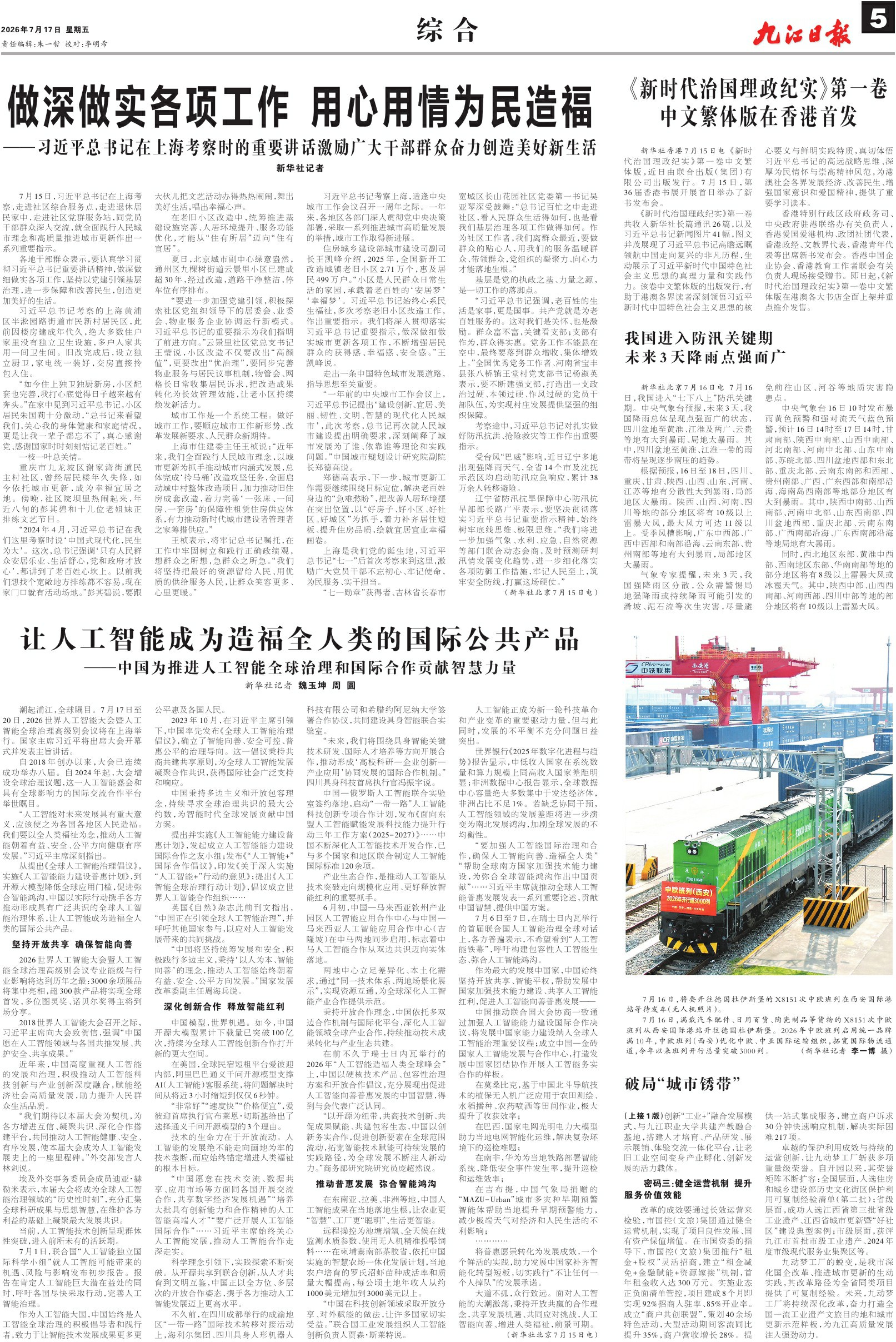 第A05版:综 合