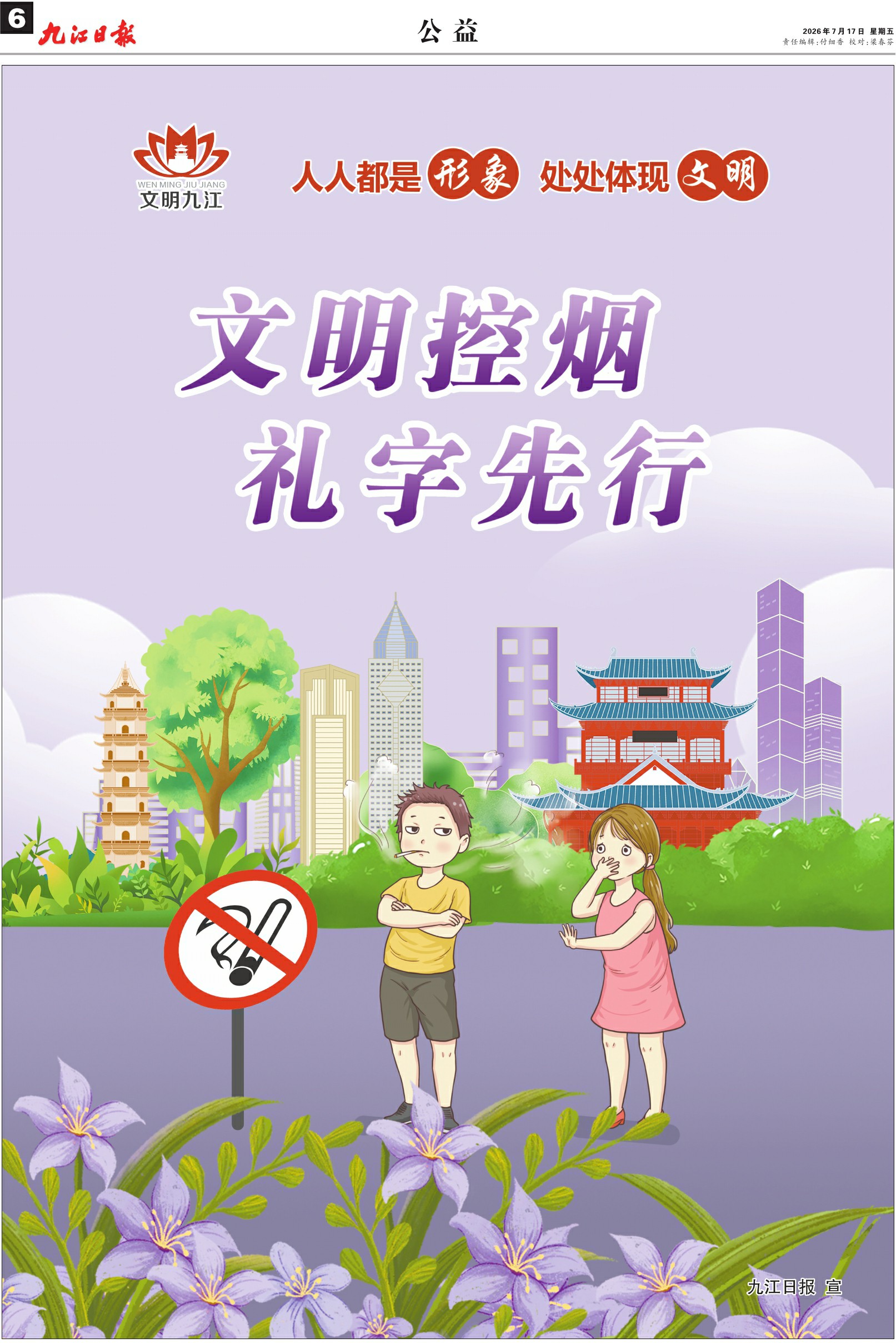 第A06版:公 益