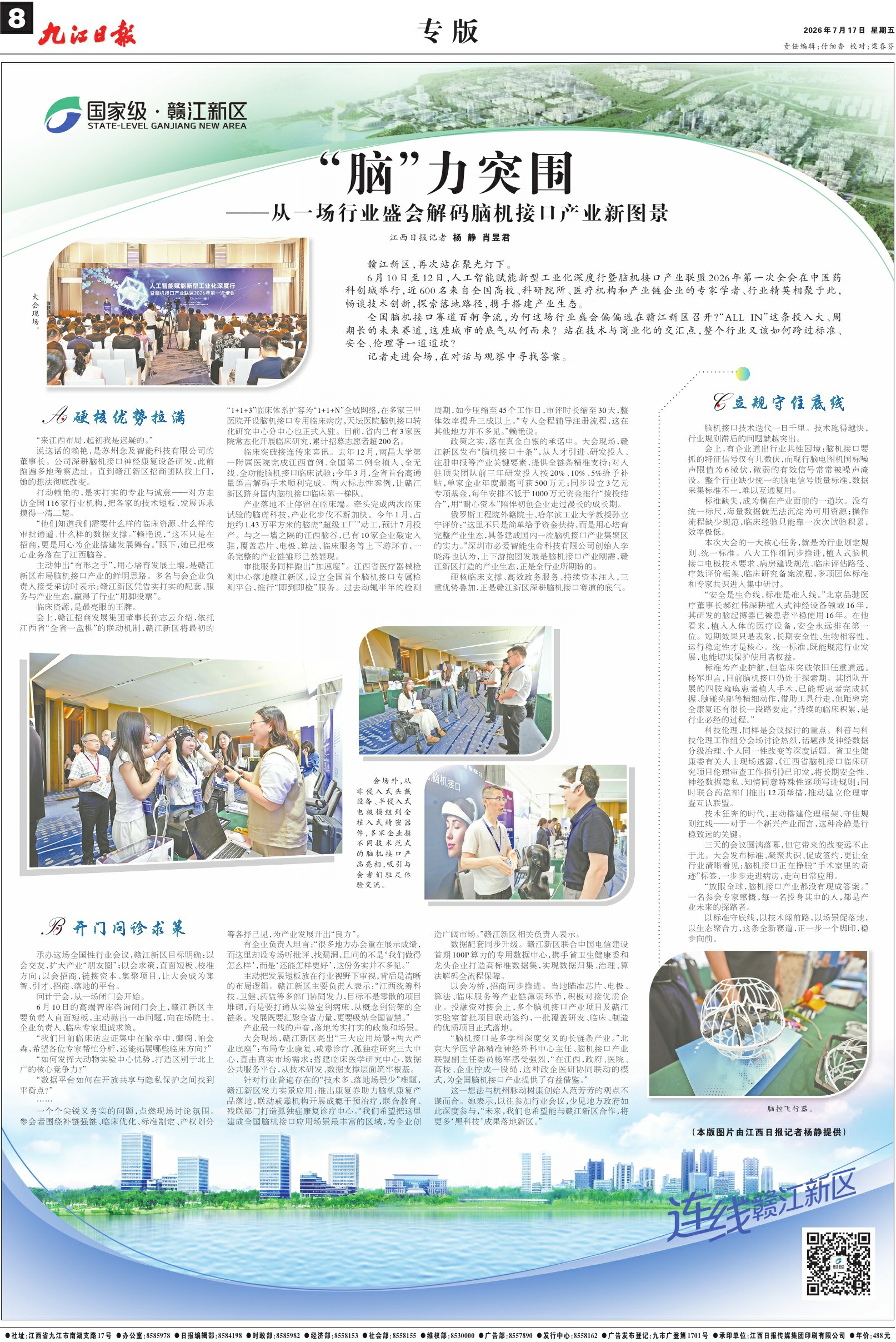 第A08版:专 版