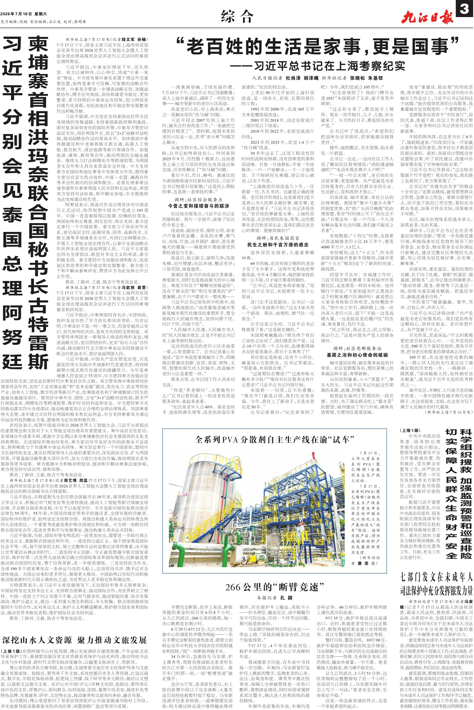 第A03版:综 合