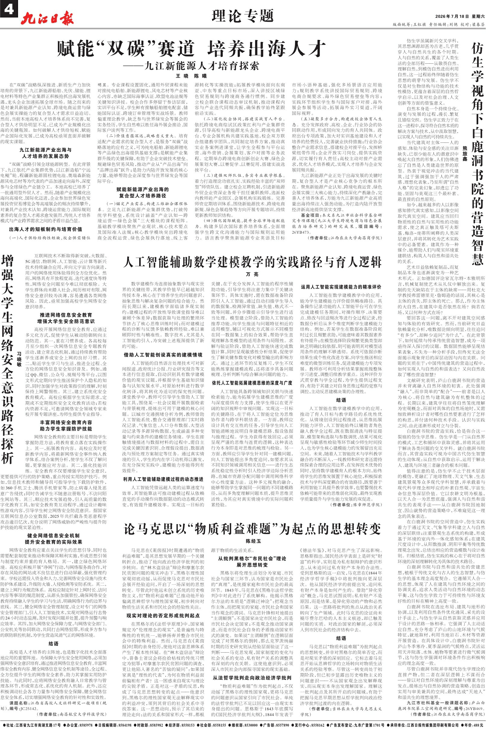 第A04版:理论专题