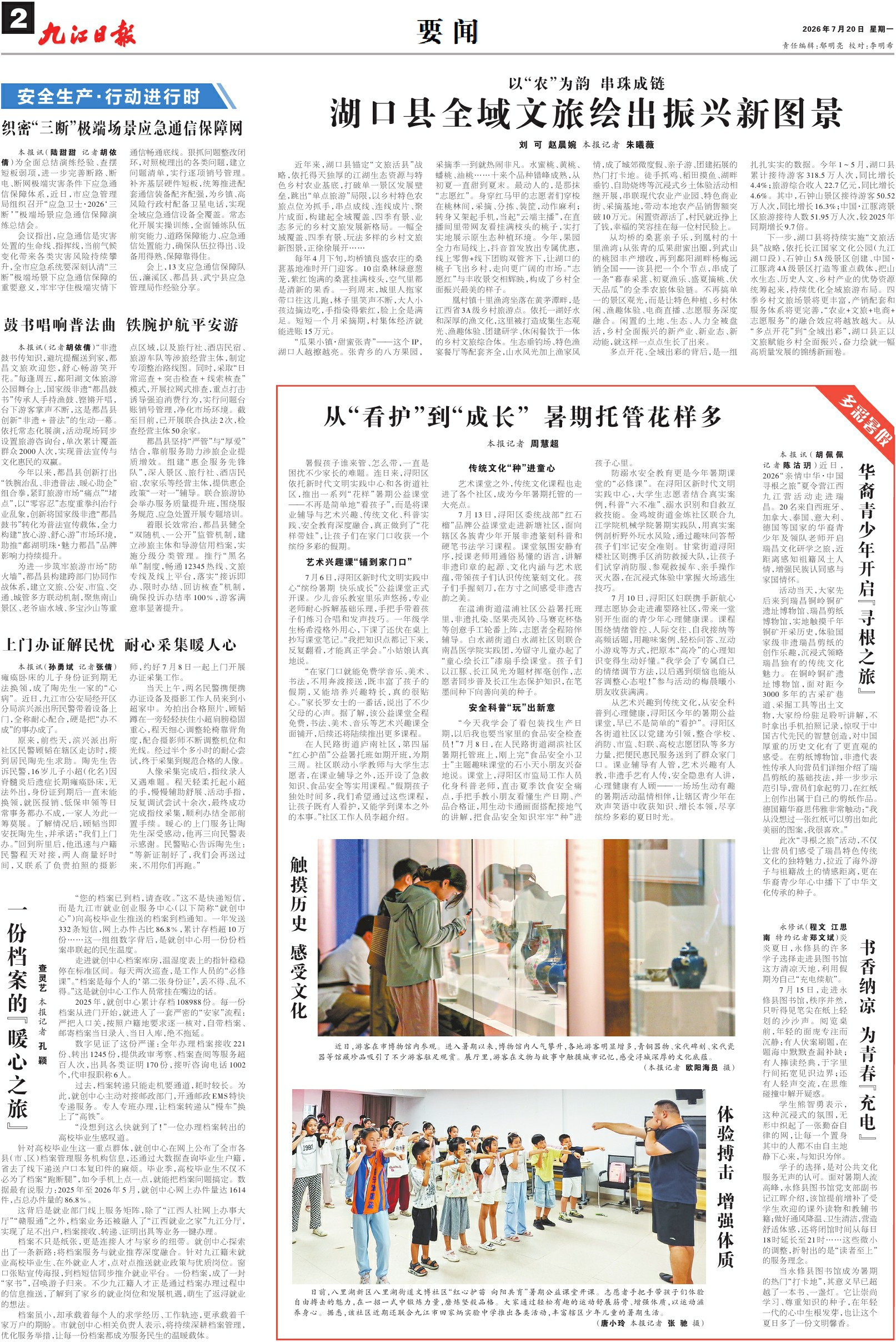 第A02版:要 闻
