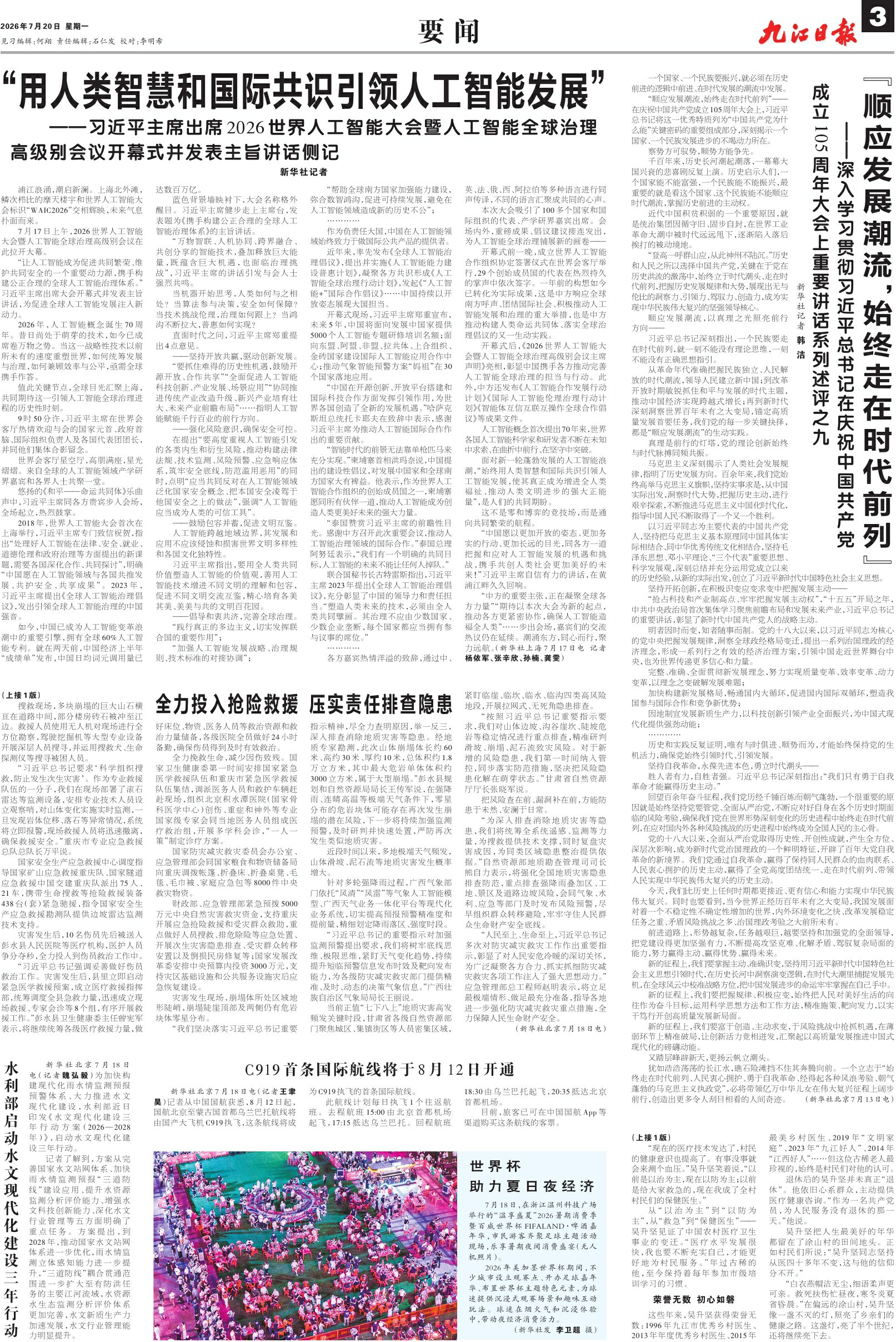 第A03版:要 闻