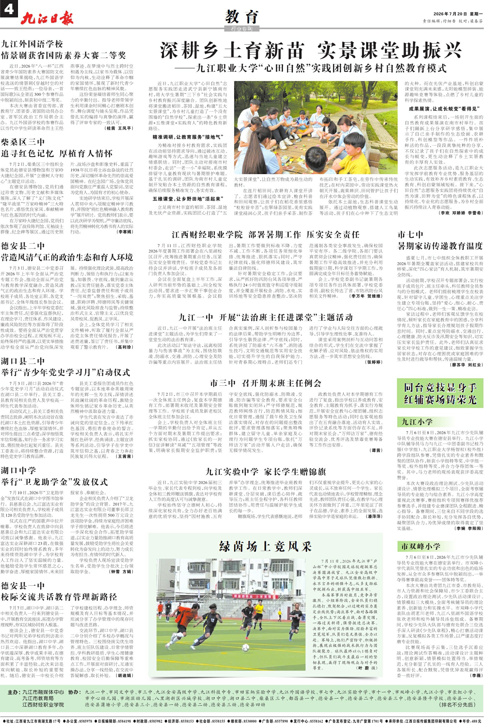 第A04版:教 育