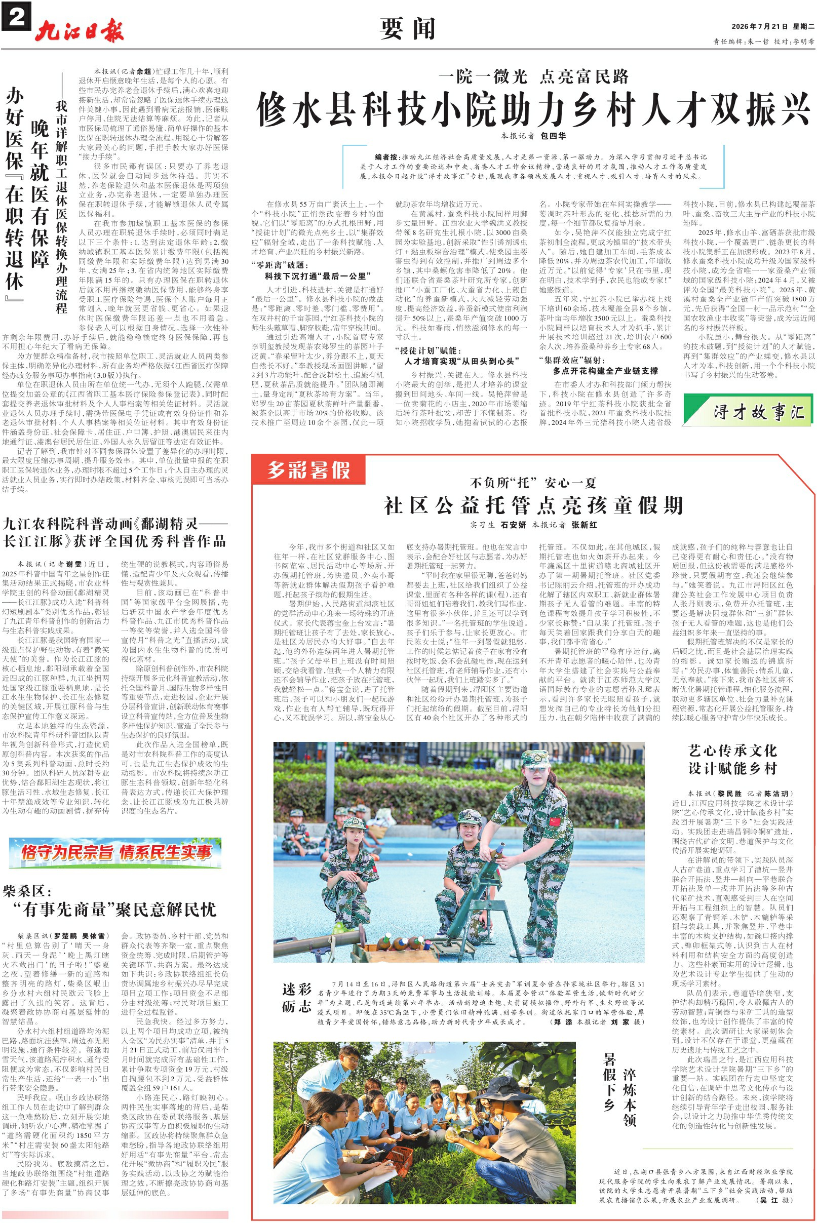 第A02版:要 闻
