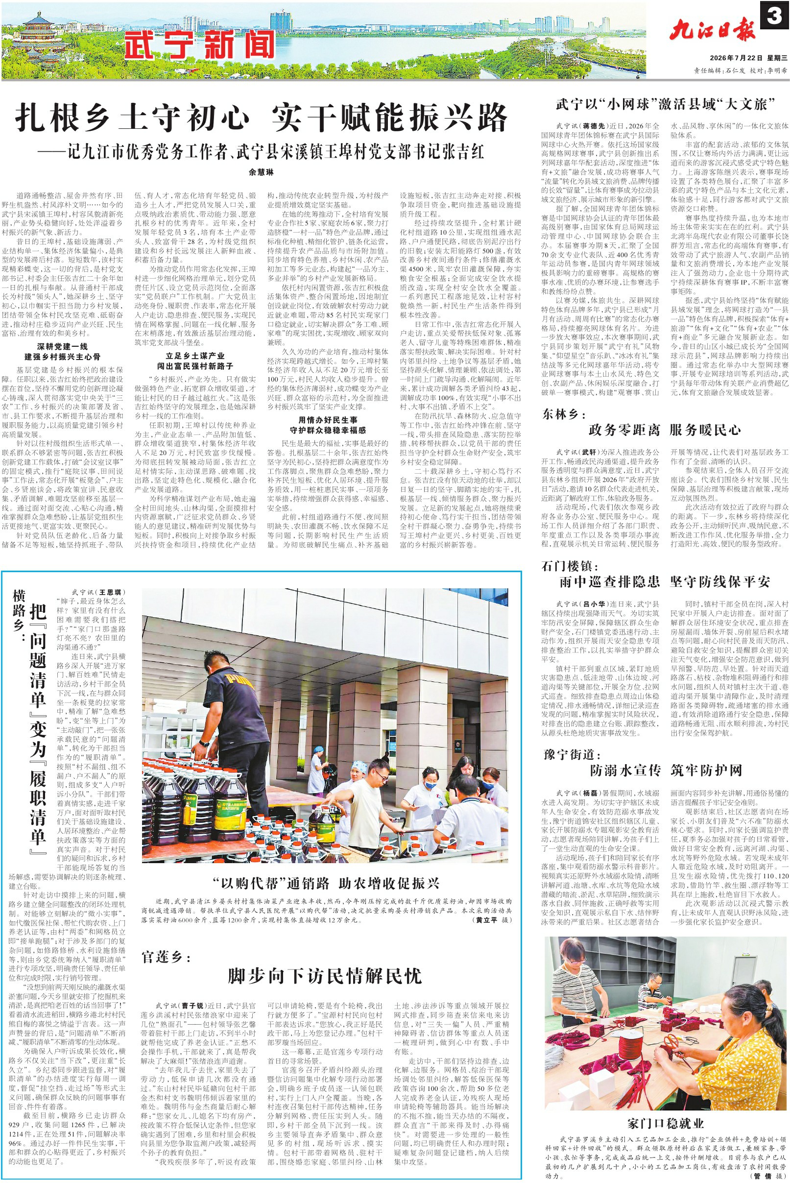 第A03版:武 宁 新 闻