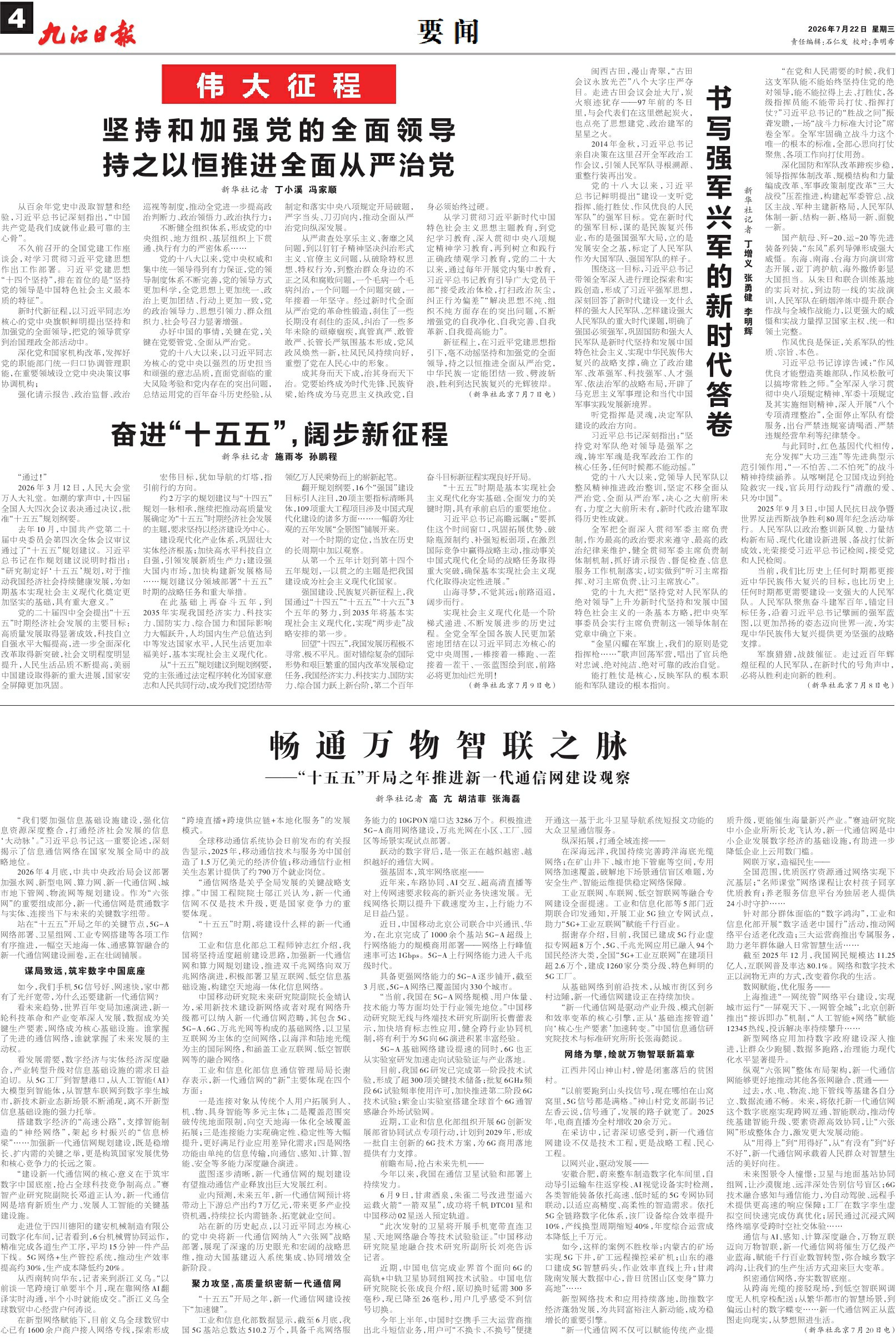 第A04版:要 闻