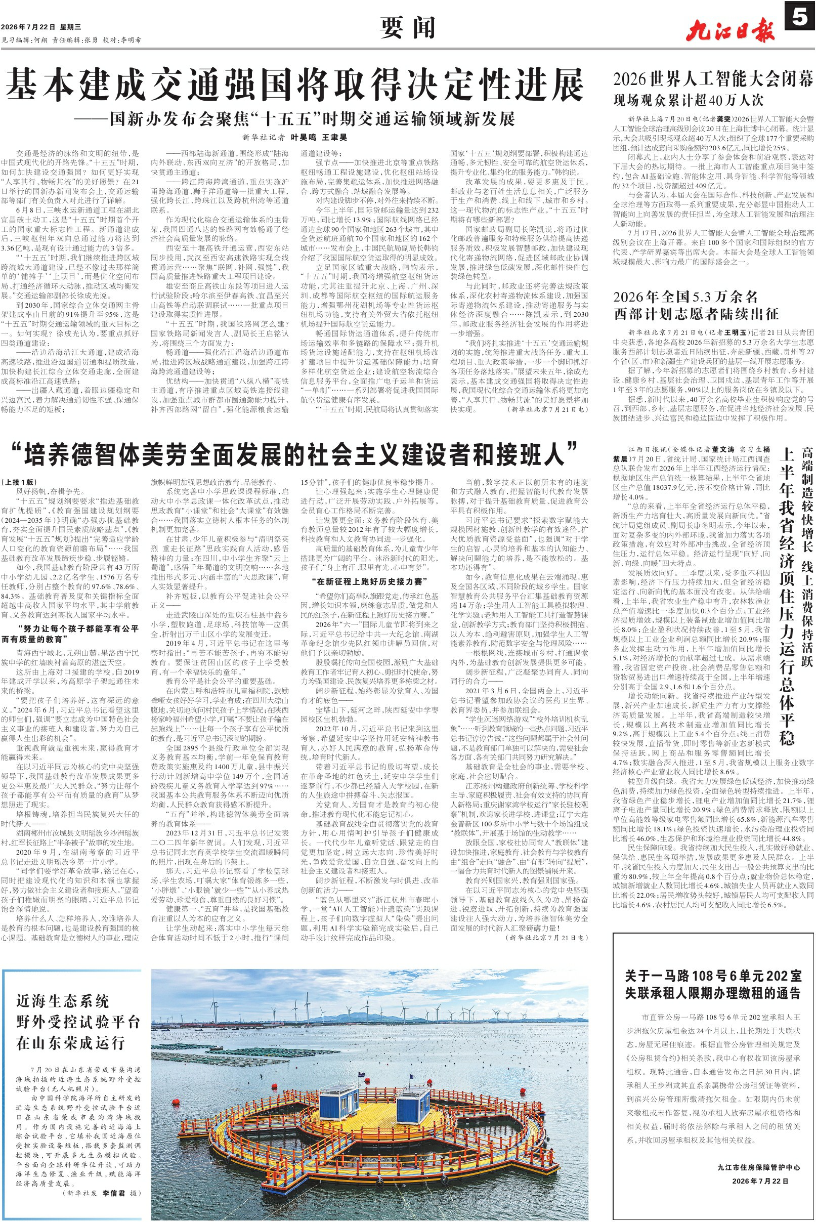 第A05版:要 闻