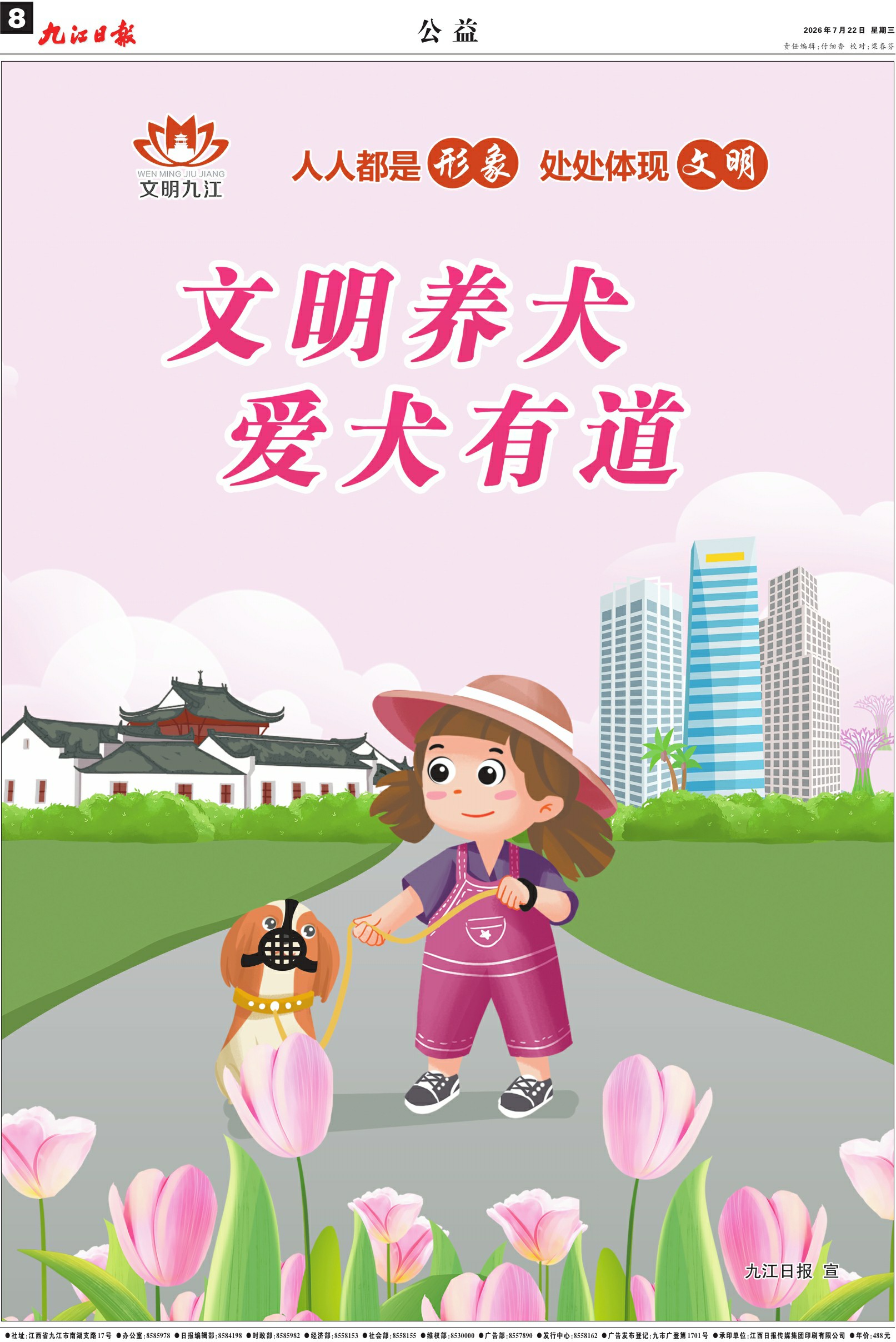 第A08版:公 益