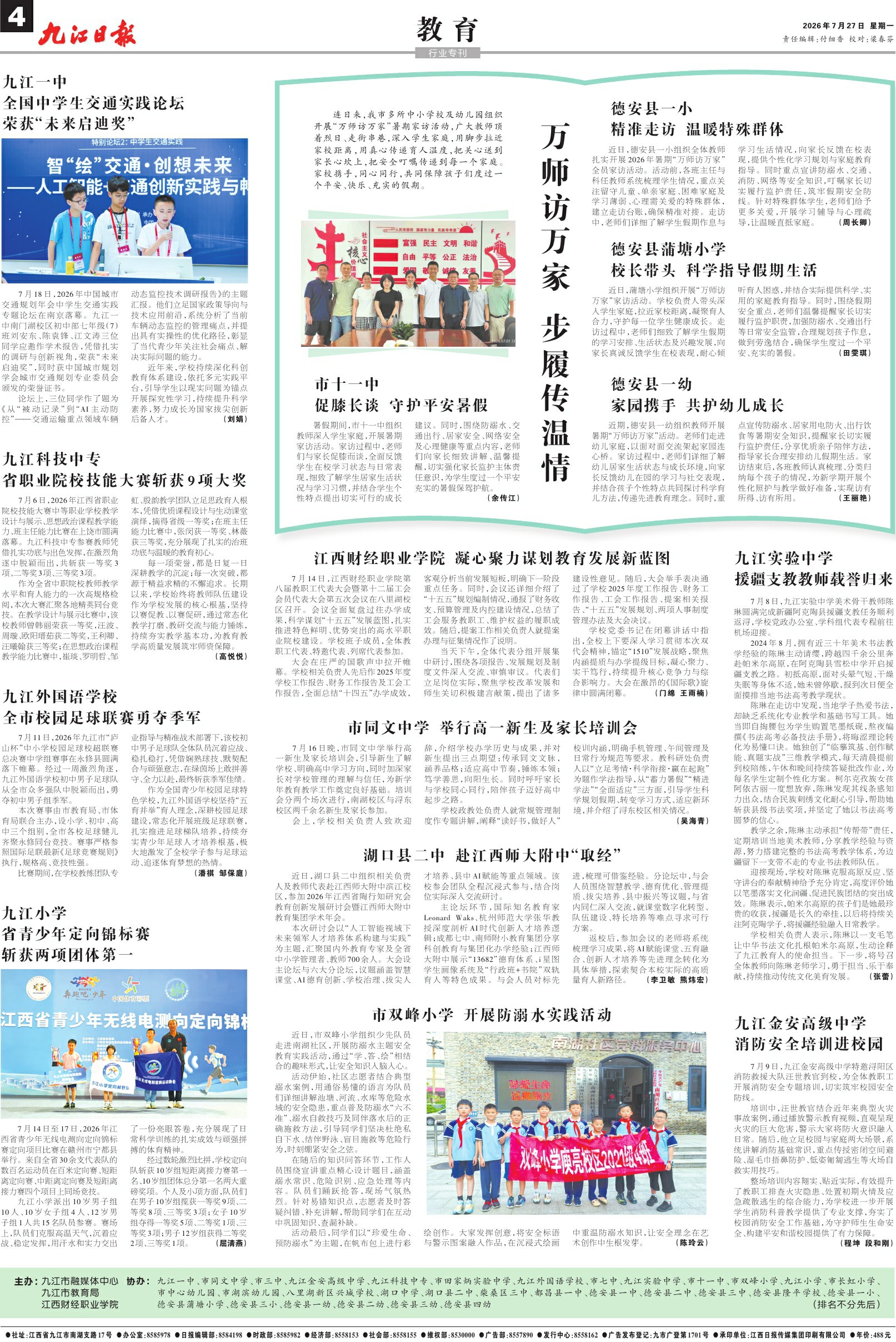 第A04版:教 育
