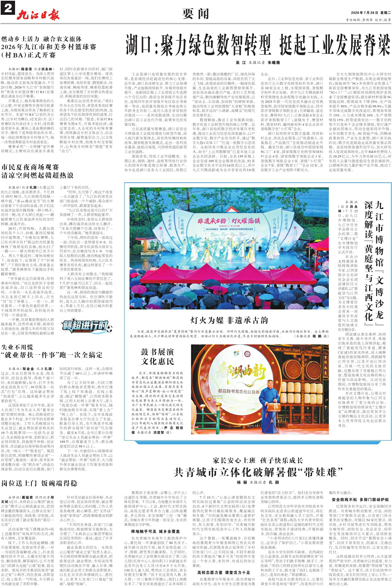 第A02版:要 闻