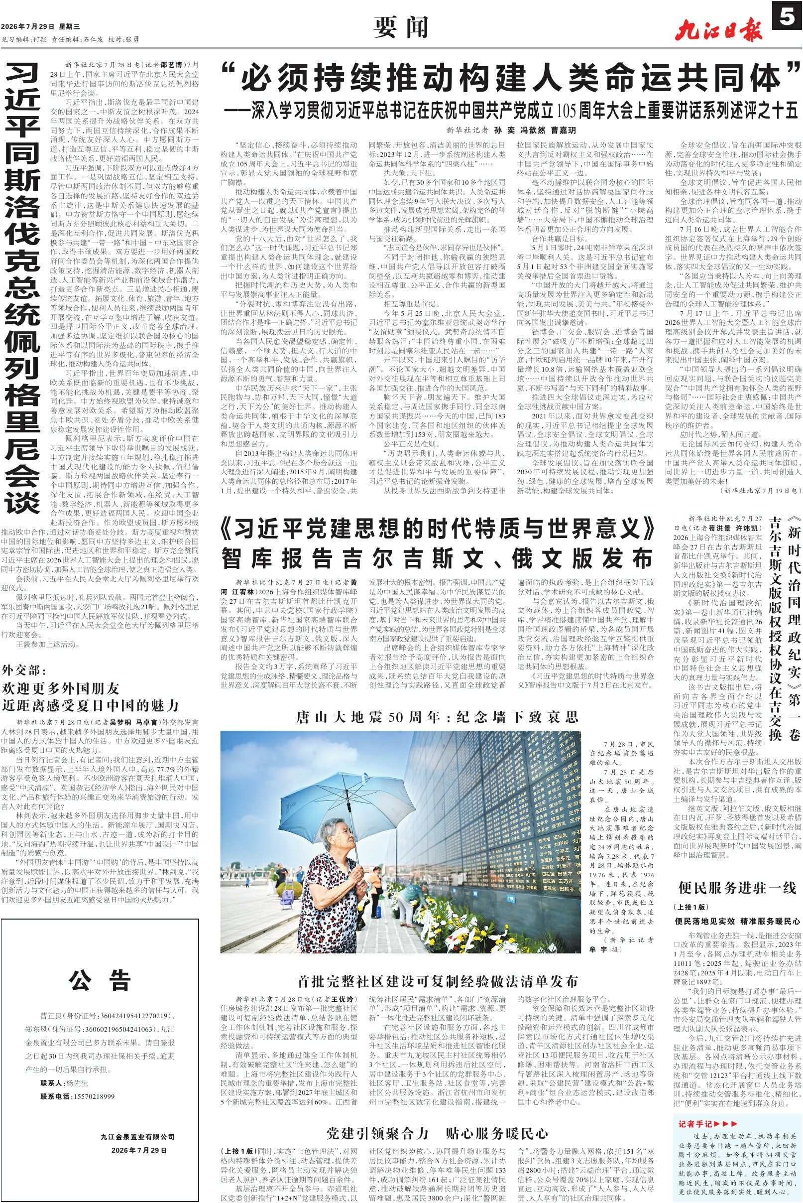 第A05版:要 闻