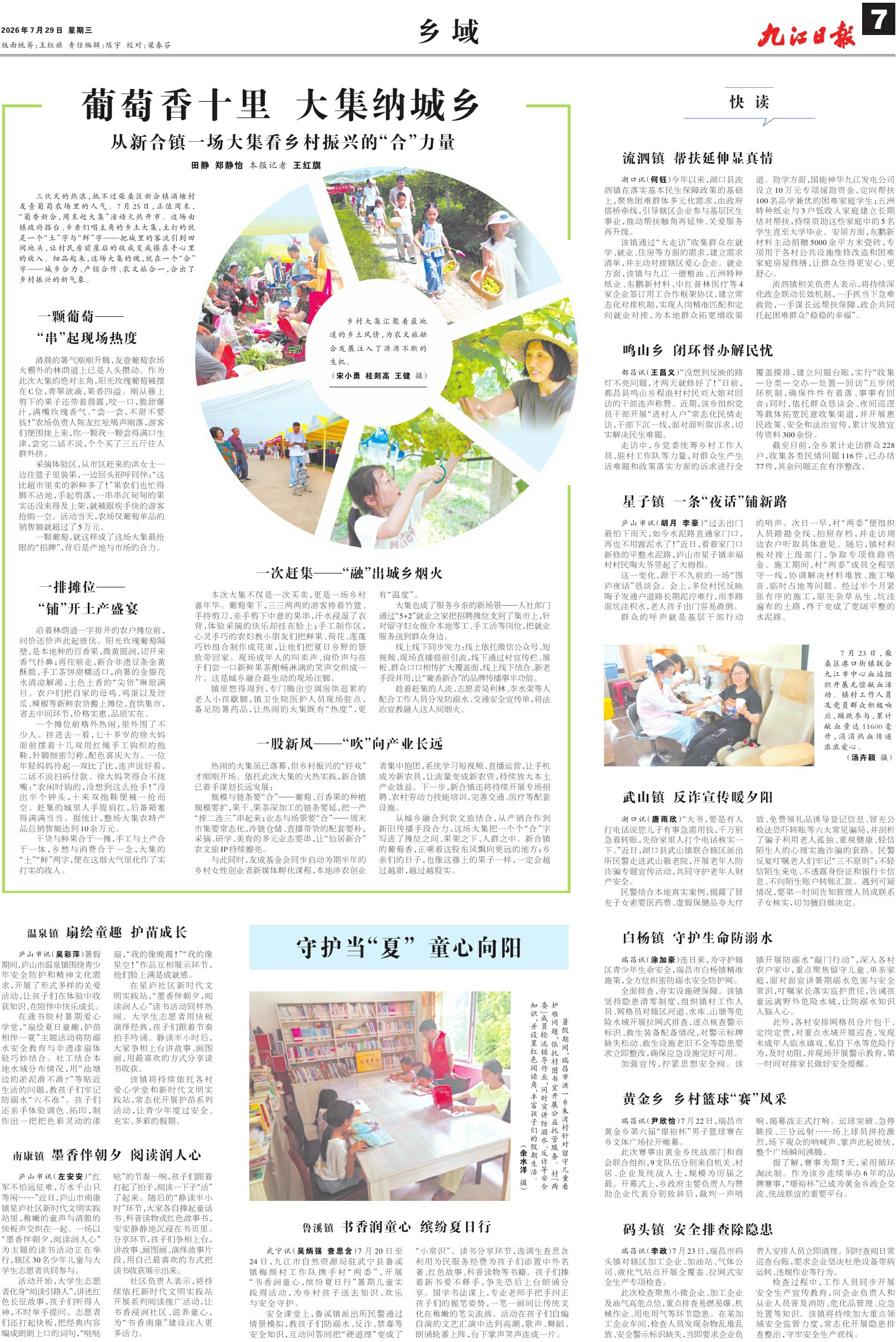 第A07版:乡 域