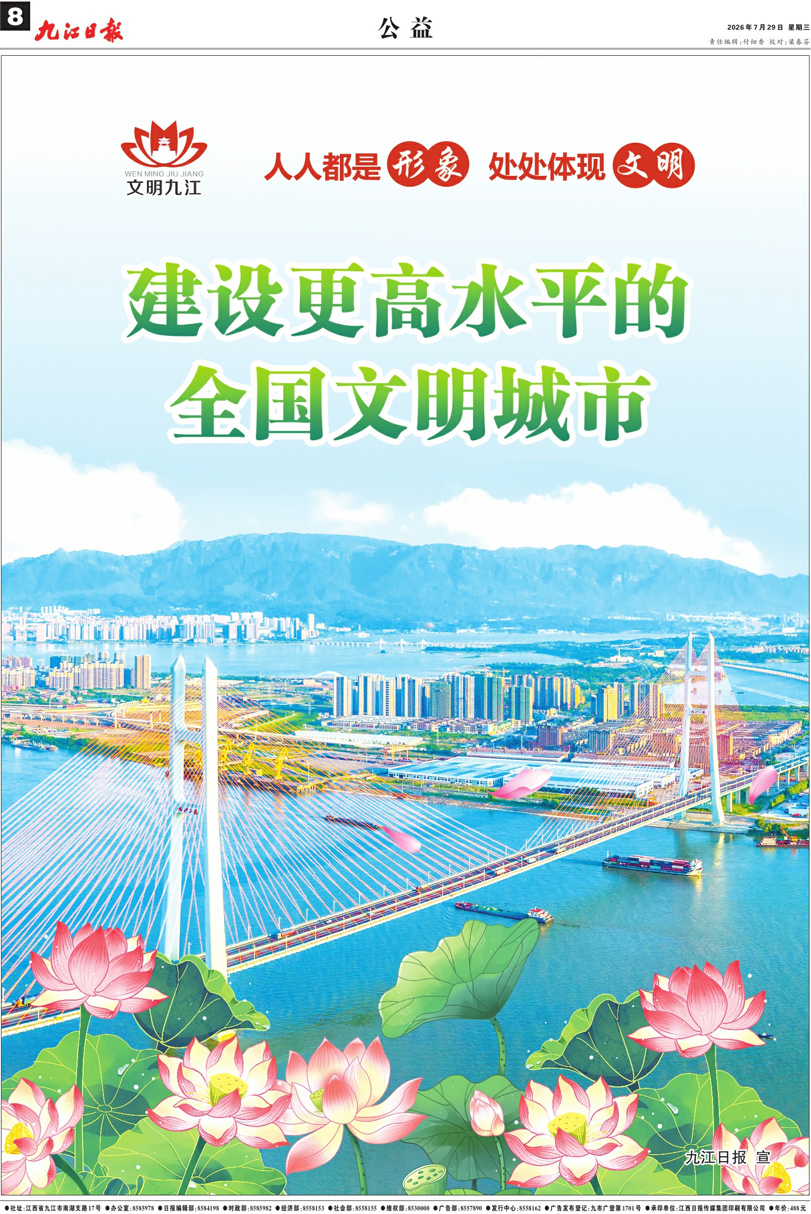 第A08版:公 益