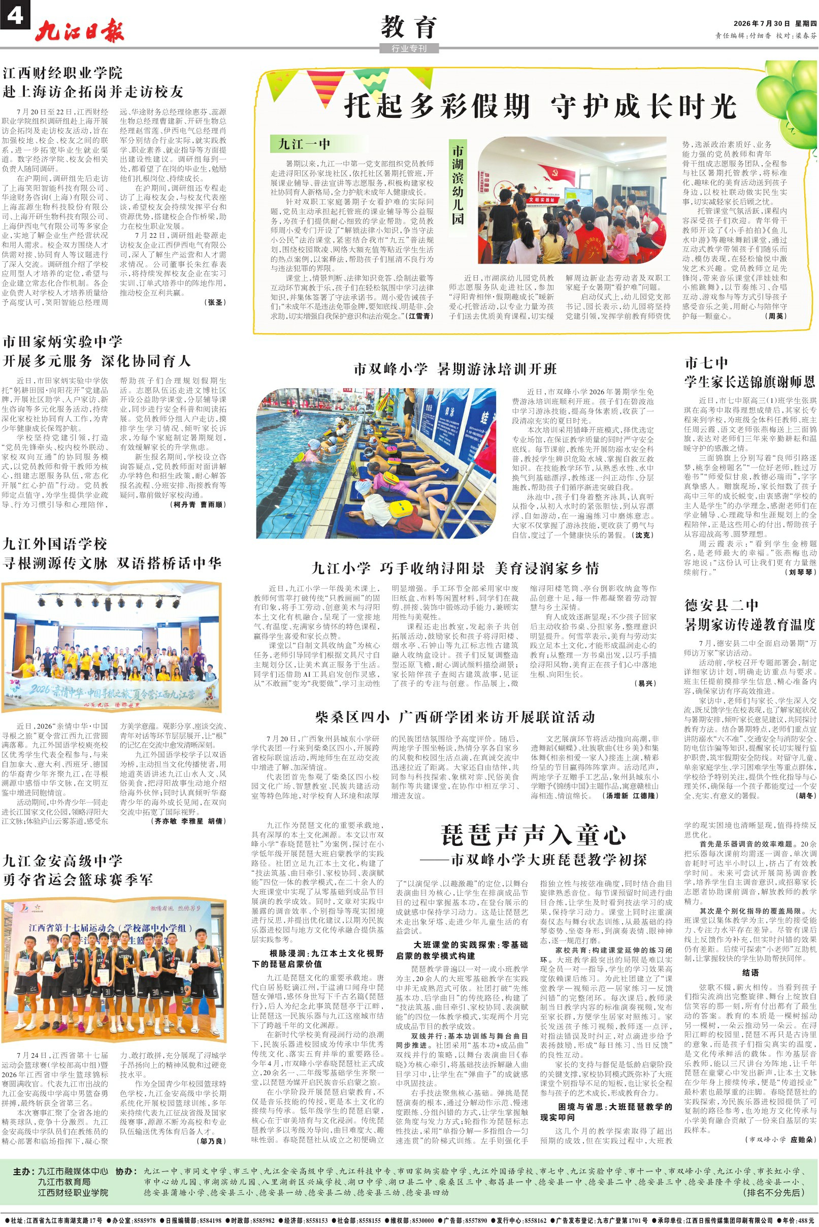 第A04版:教 育